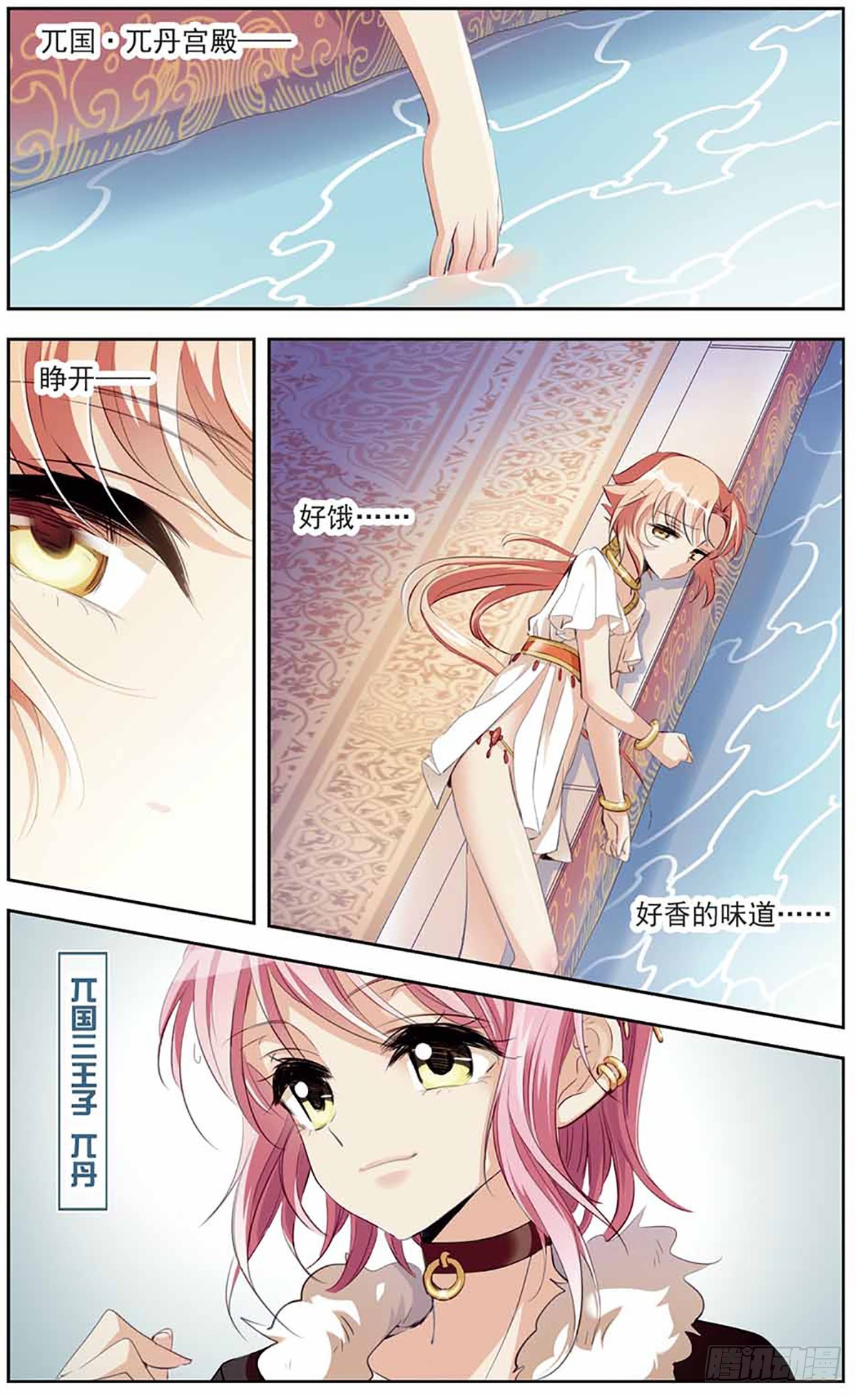 傾國妖寵·颯漫畫 - 第10話 - 4