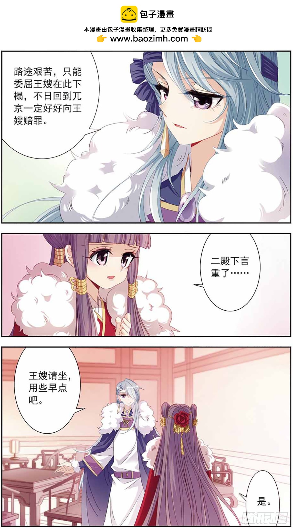 傾國妖寵·颯漫畫 - 第10話 - 2