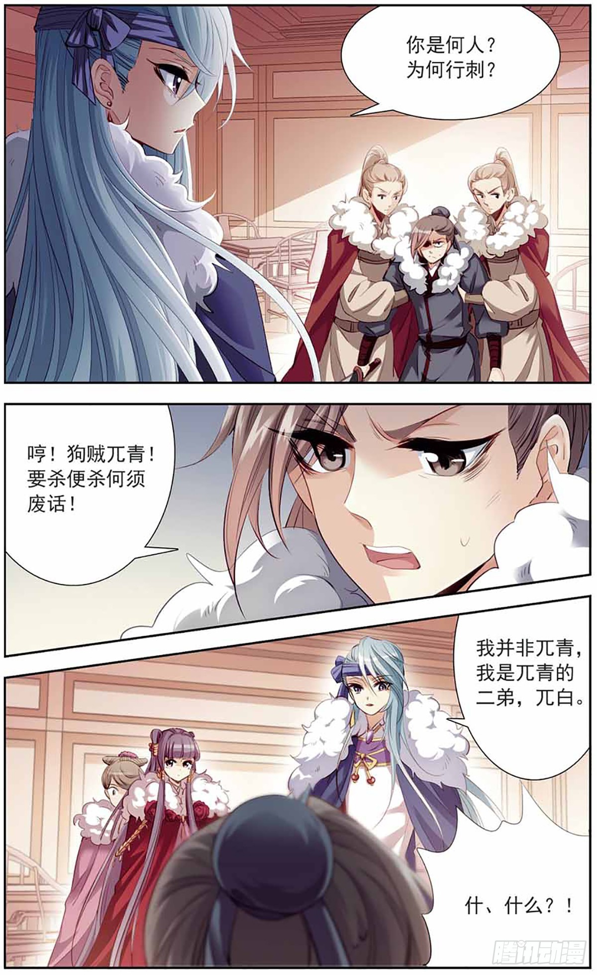 傾國妖寵·颯漫畫 - 第10話 - 1