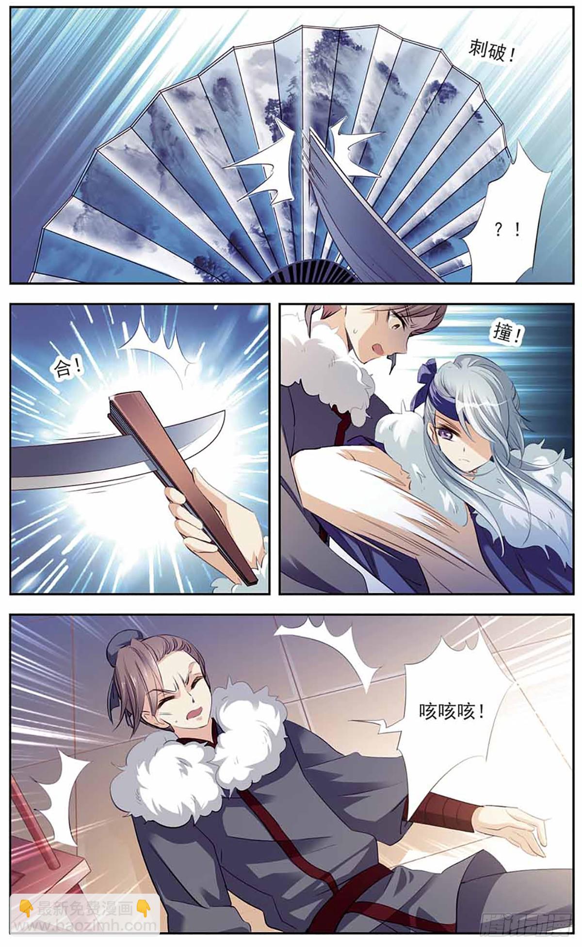 傾國妖寵·颯漫畫 - 第10話 - 1
