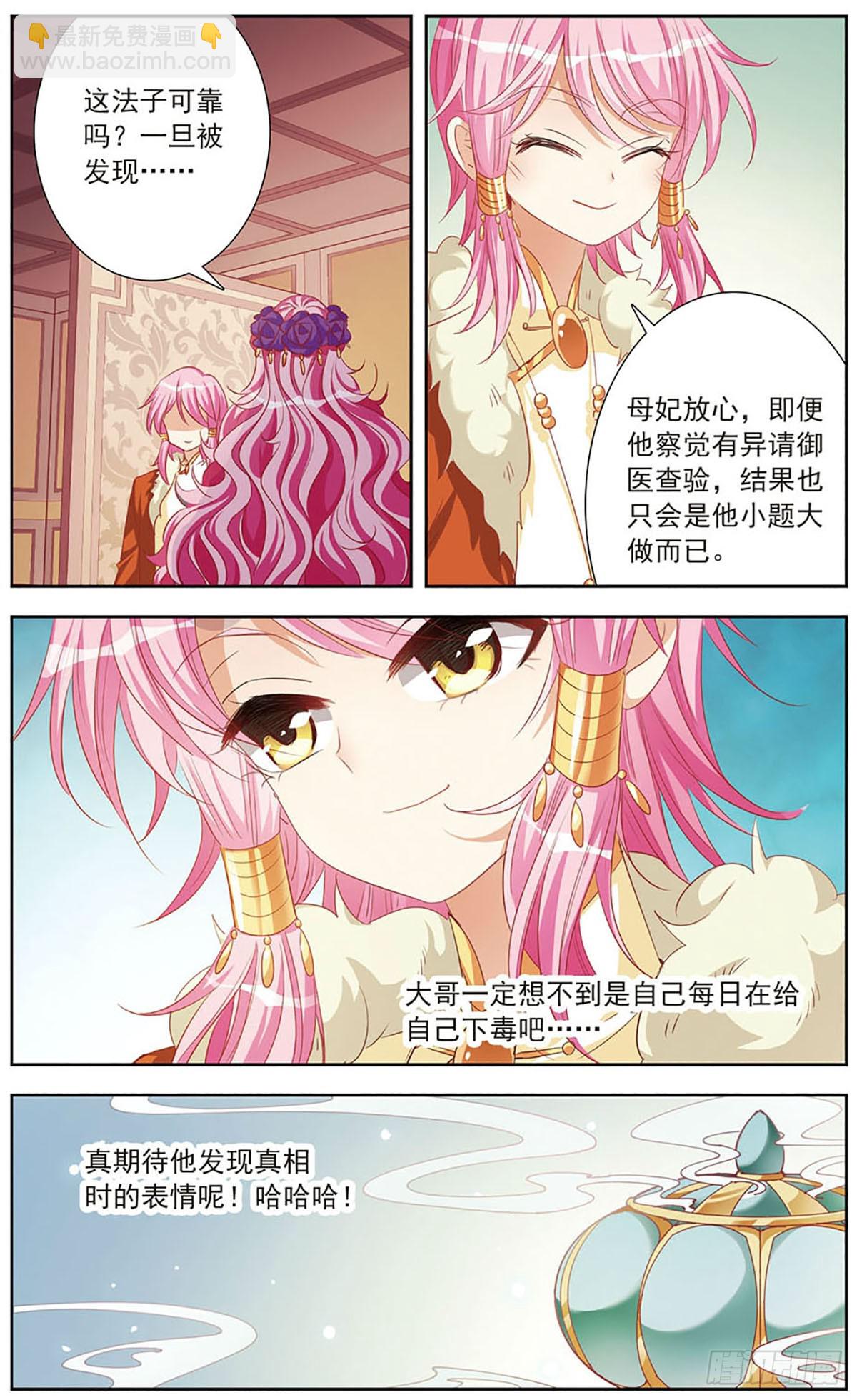 傾國妖寵·颯漫畫 - 第13話 - 2