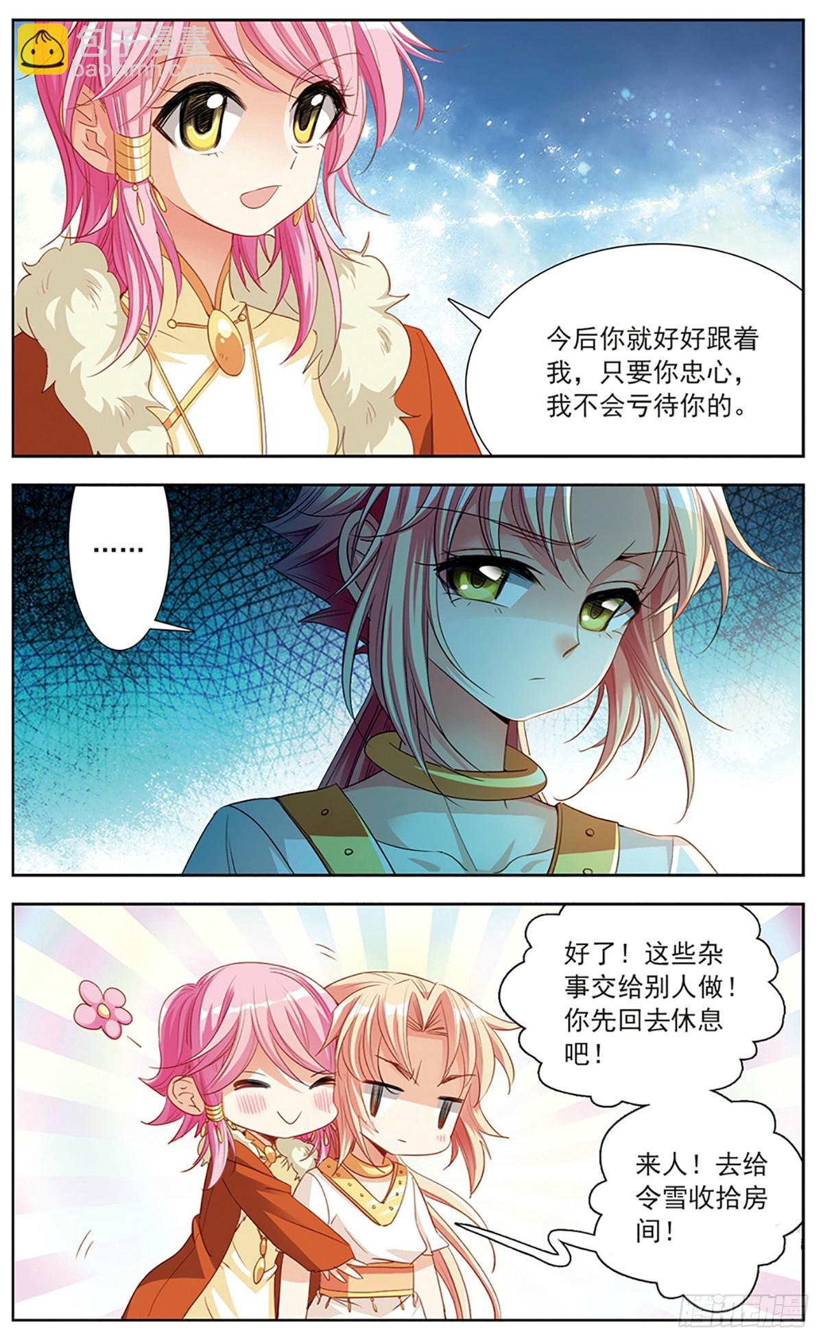 傾國妖寵·颯漫畫 - 第13話 - 3