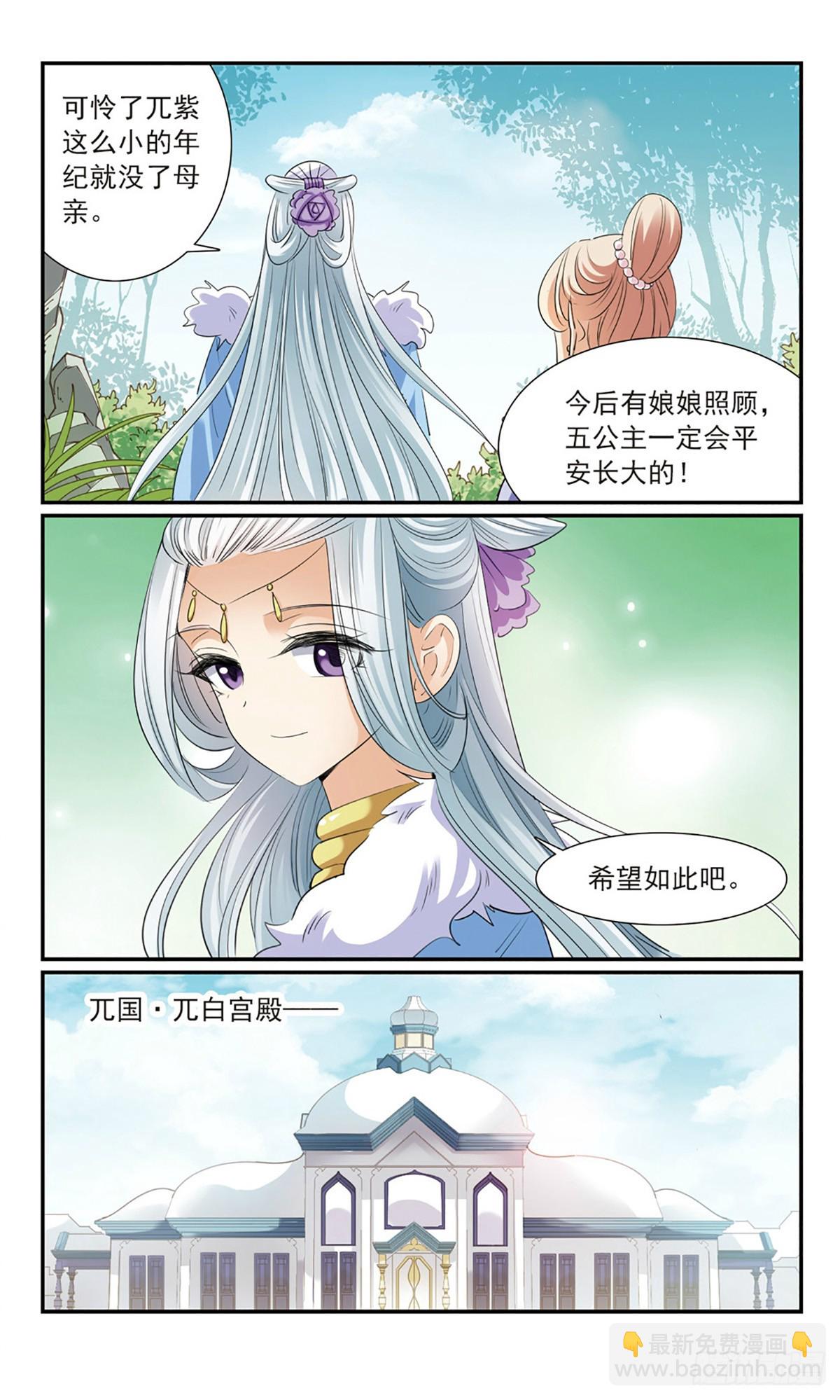 傾國妖寵·颯漫畫 - 第15話 - 1