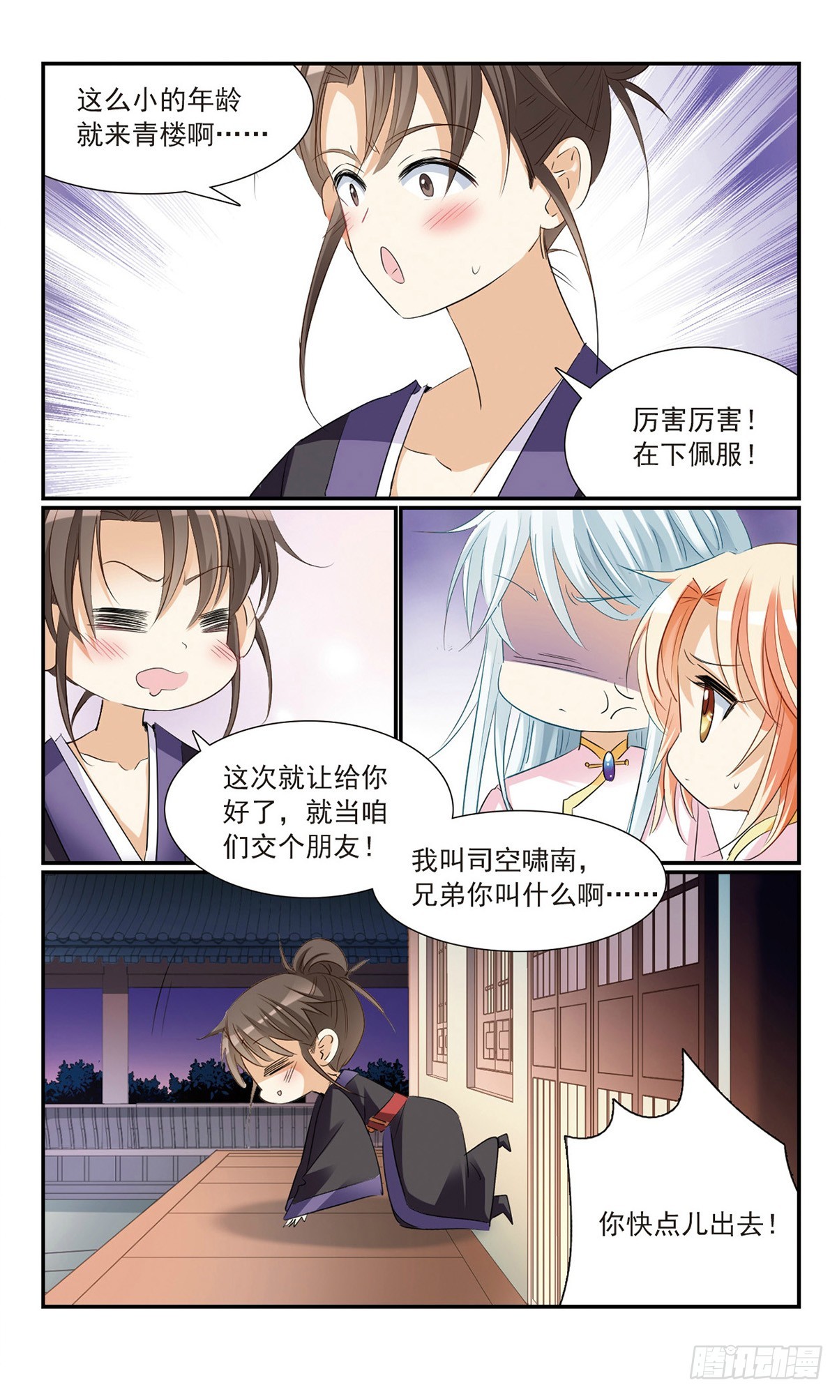 傾國妖寵·颯漫畫 - 第17話 - 4
