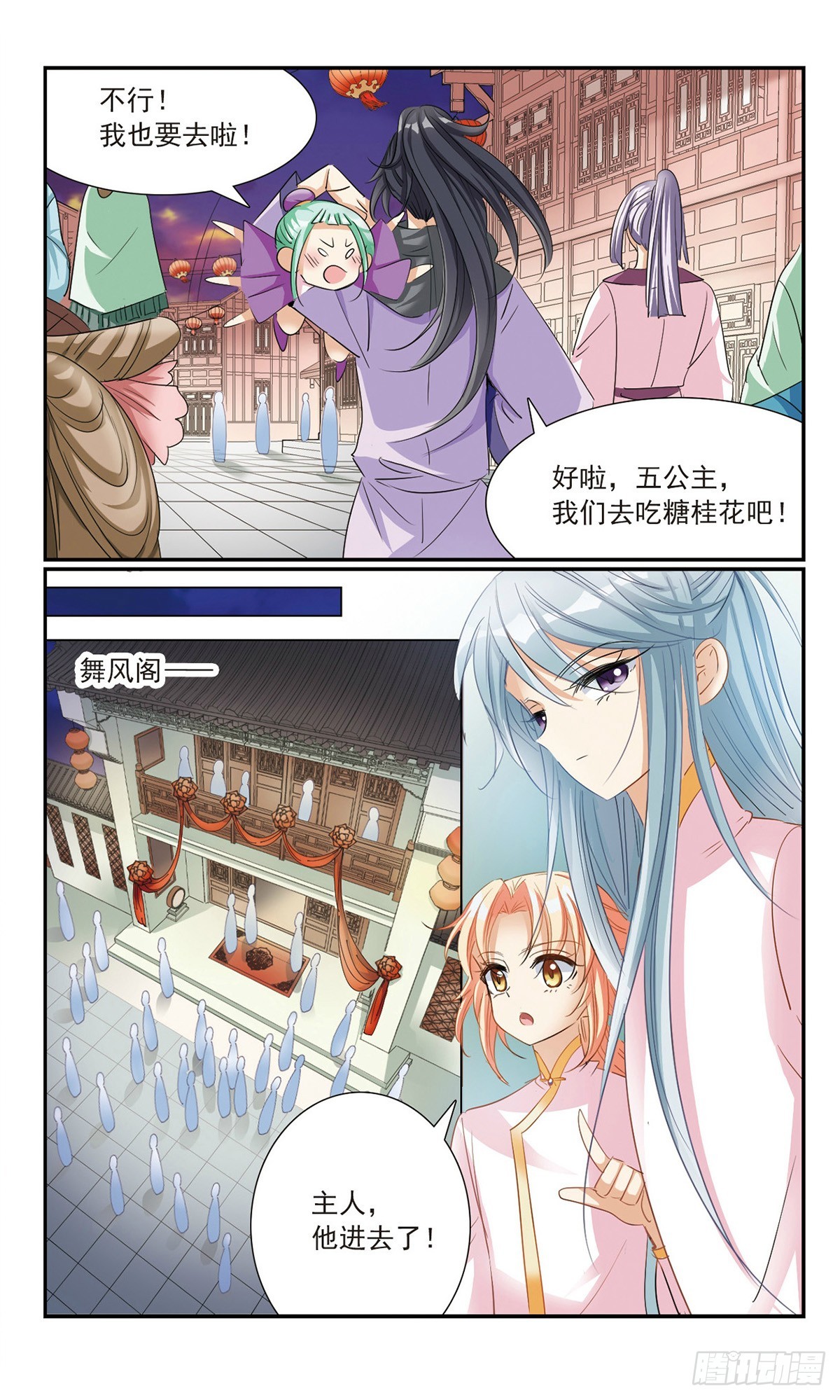 傾國妖寵·颯漫畫 - 第17話 - 2
