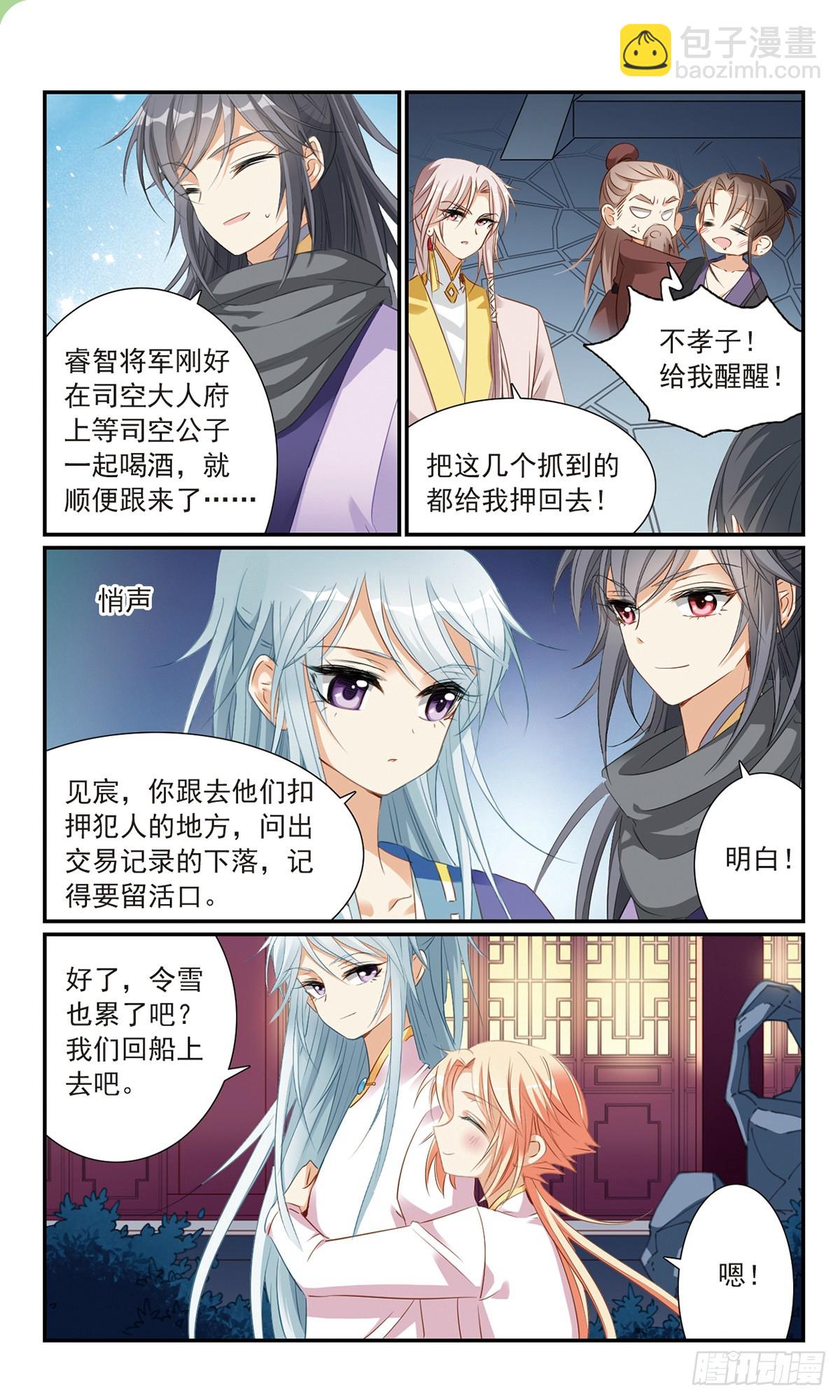 傾國妖寵·颯漫畫 - 第19話 - 1