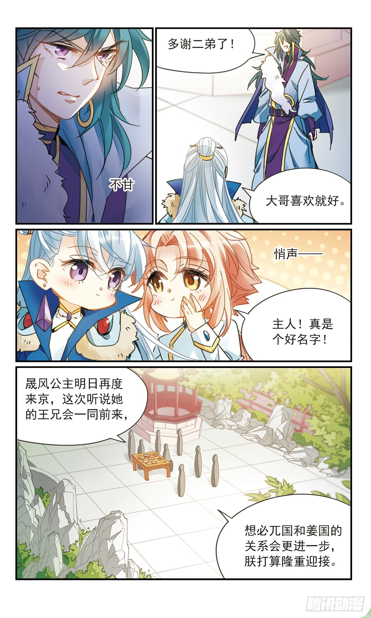 傾國妖寵·颯漫畫 - 第33話2 - 2