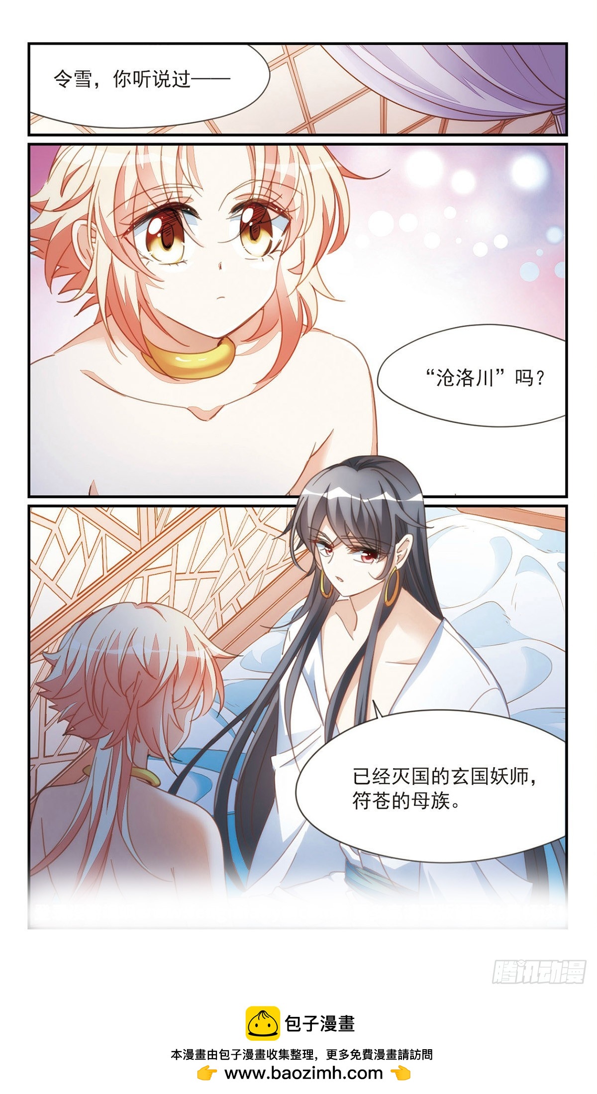 傾國妖寵·颯漫畫 - 第35話2 - 3