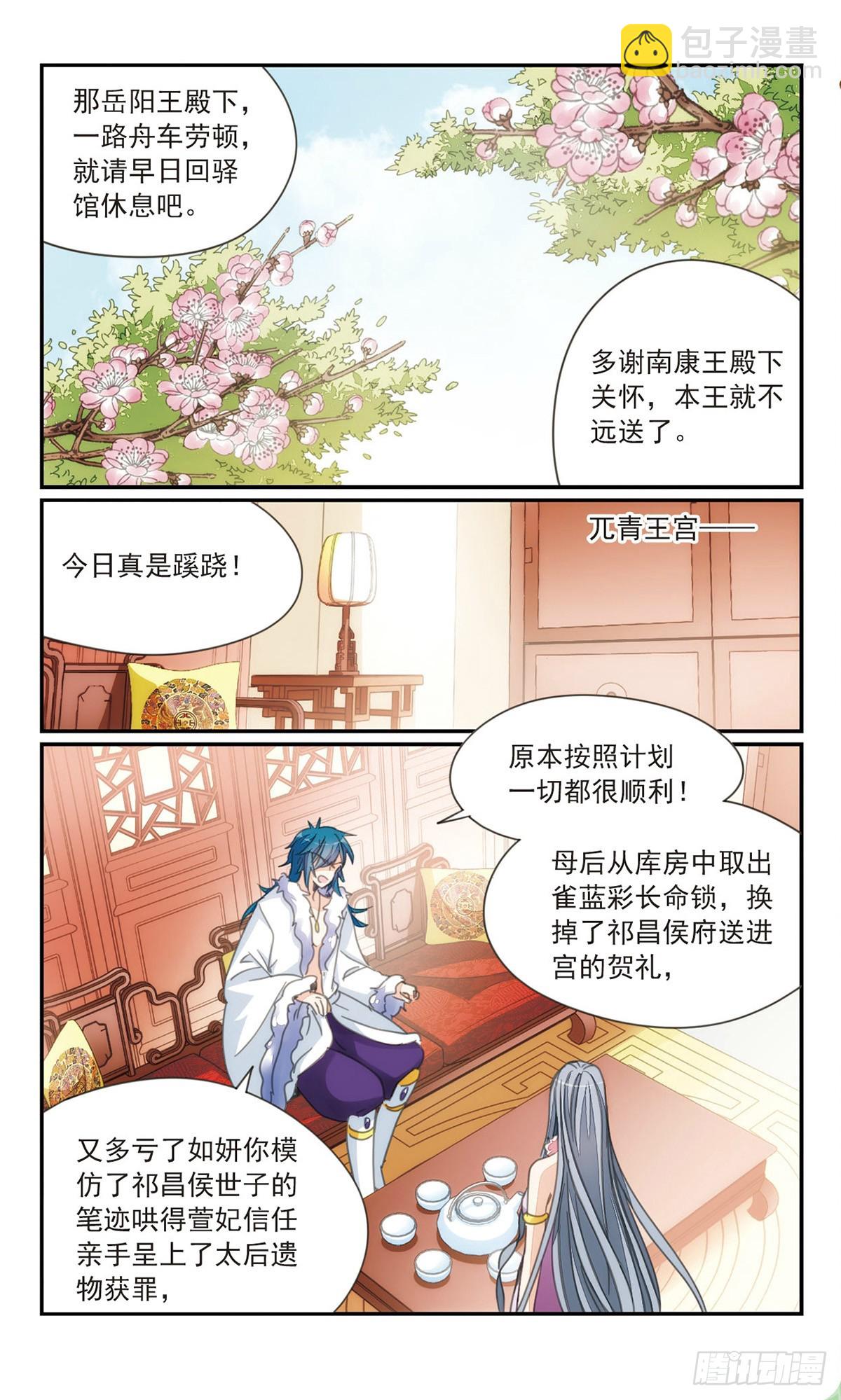 傾國妖寵·颯漫畫 - 第35話2 - 1