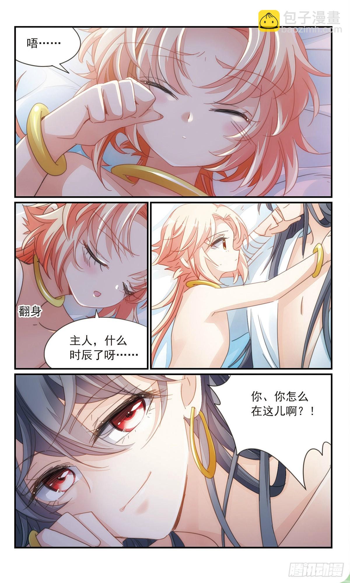 傾國妖寵·颯漫畫 - 第35話2 - 2
