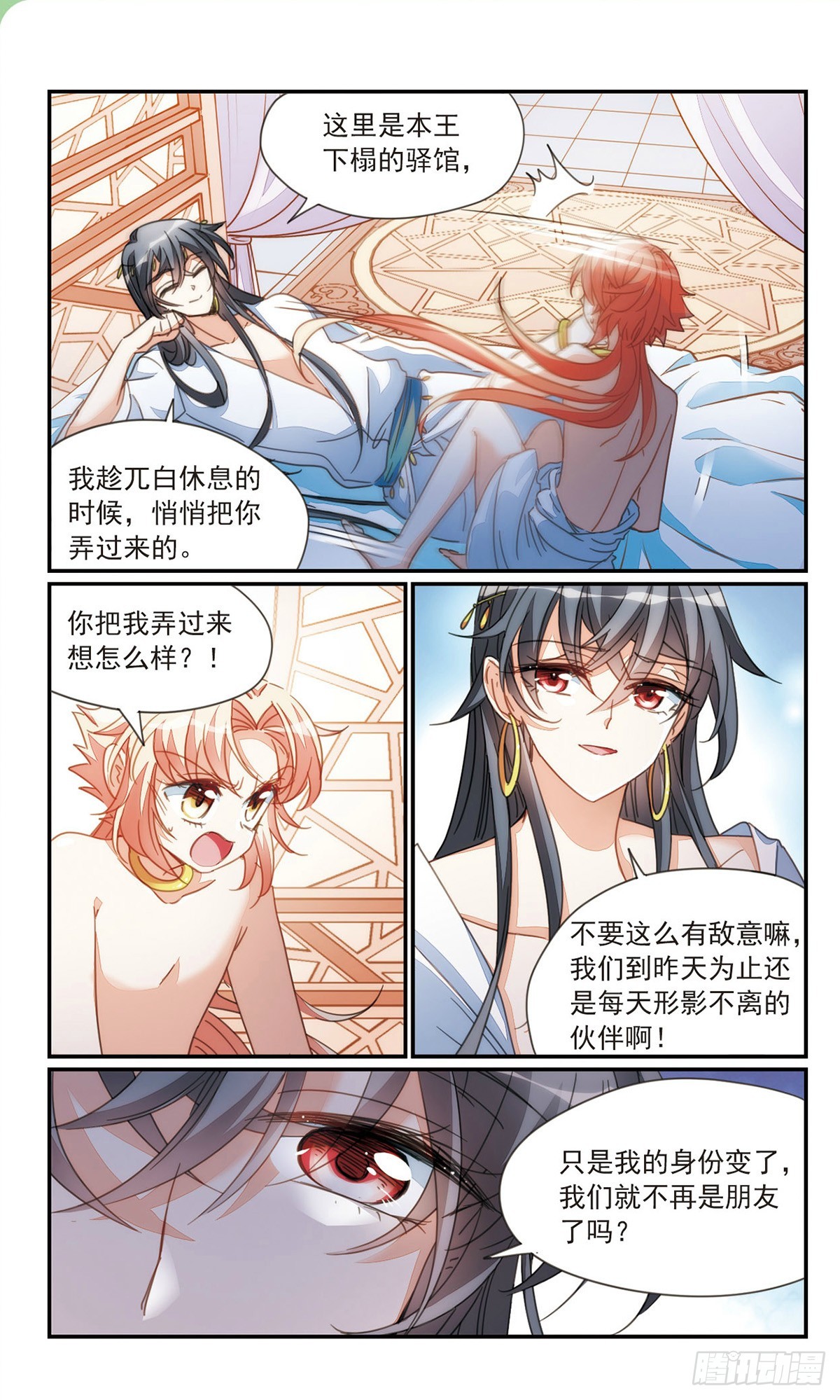 傾國妖寵·颯漫畫 - 第35話2 - 3