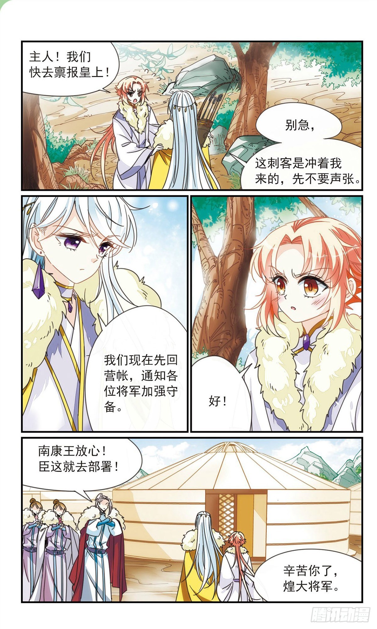傾國妖寵·颯漫畫 - 第37話2 - 1