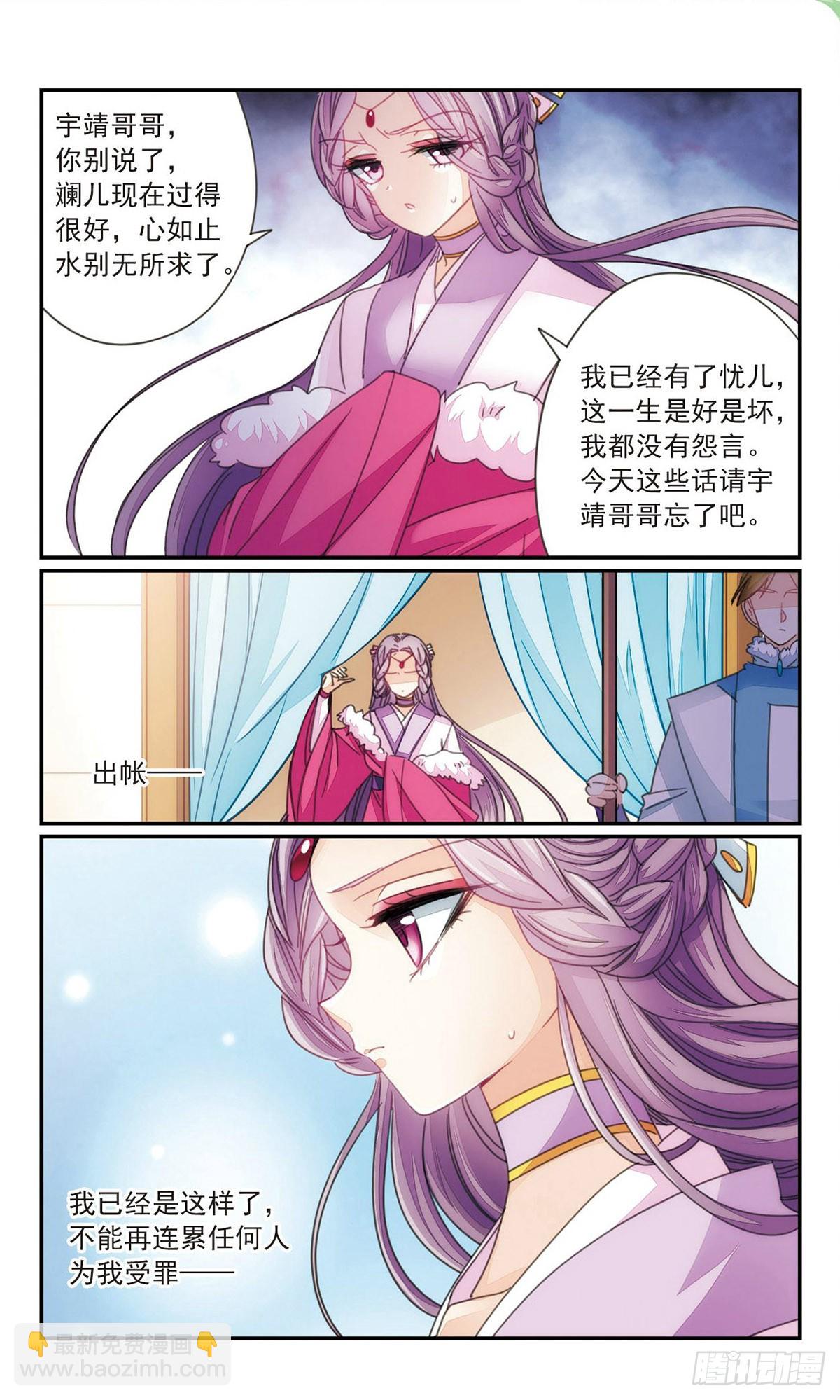 傾國妖寵·颯漫畫 - 第37話2 - 1