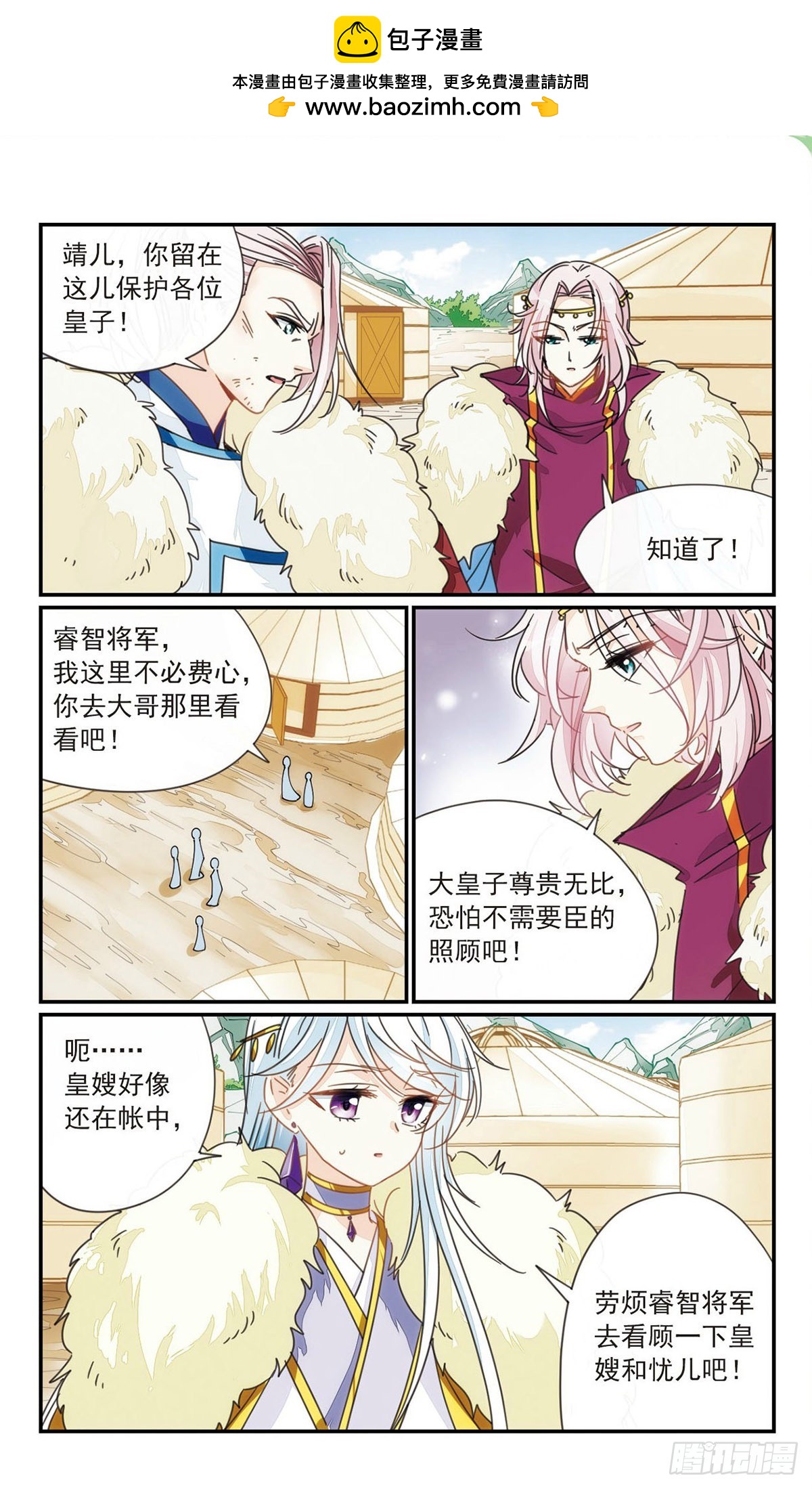 傾國妖寵·颯漫畫 - 第37話2 - 2