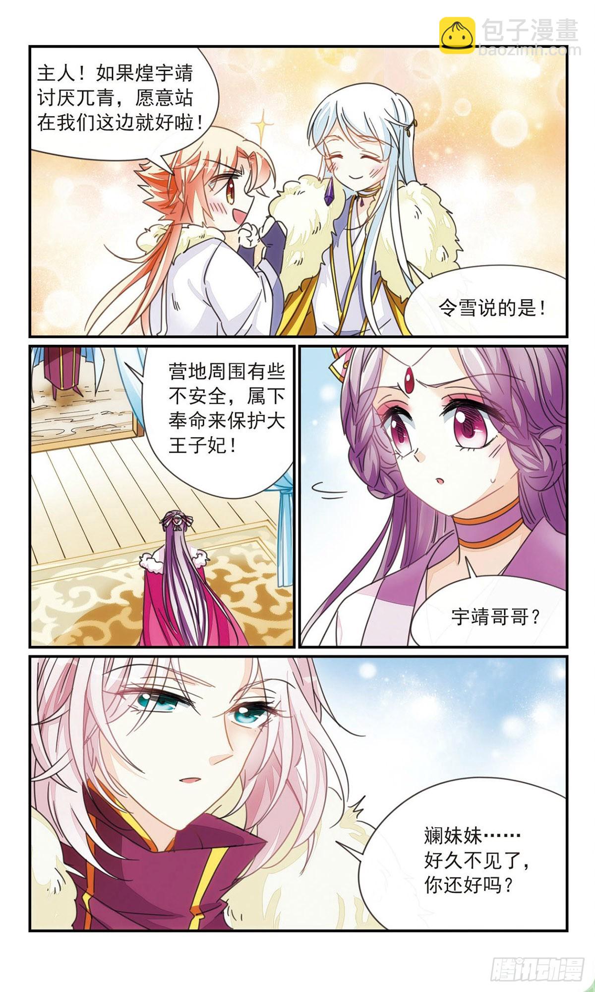 傾國妖寵·颯漫畫 - 第37話2 - 1