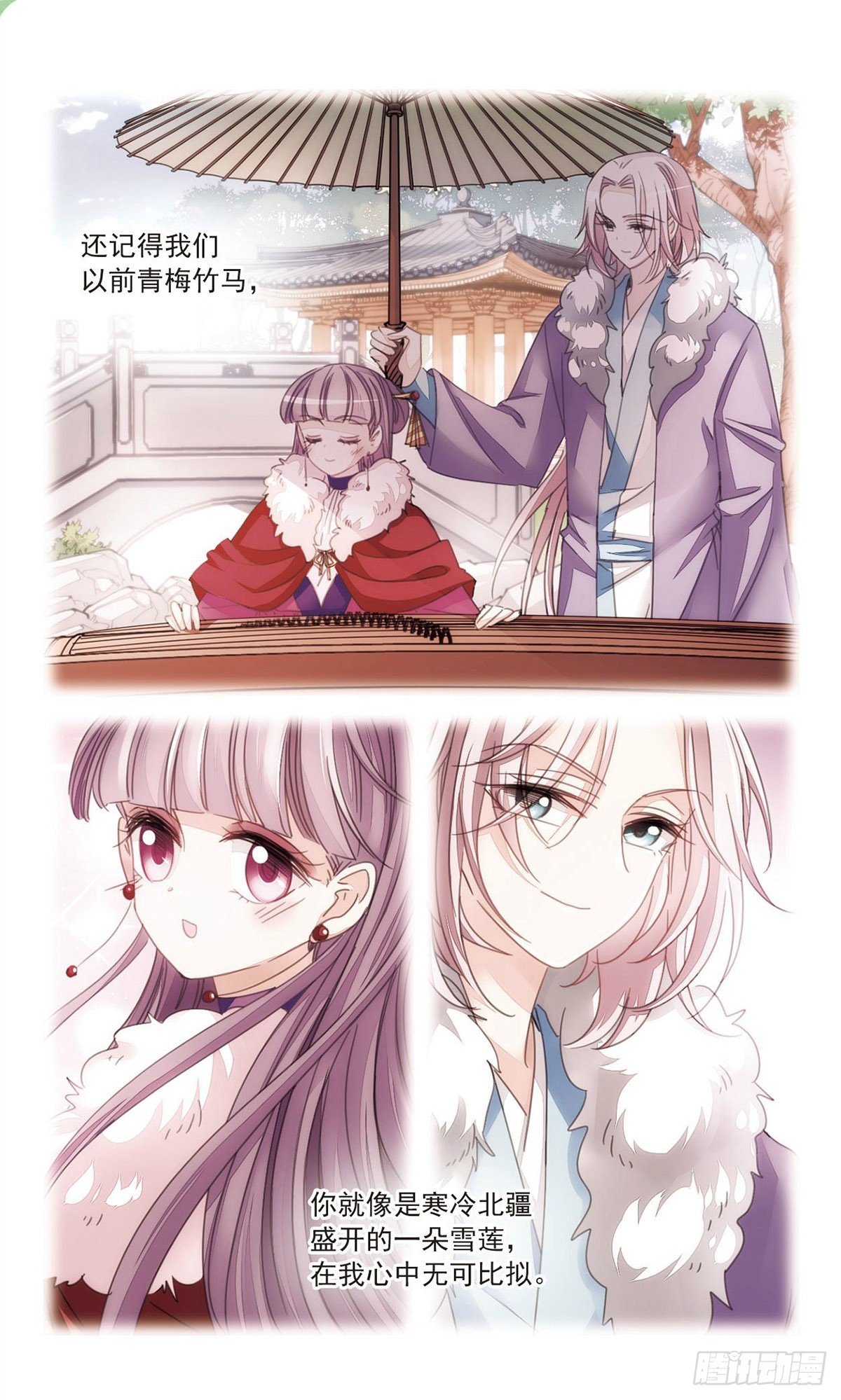 傾國妖寵·颯漫畫 - 第37話2 - 2