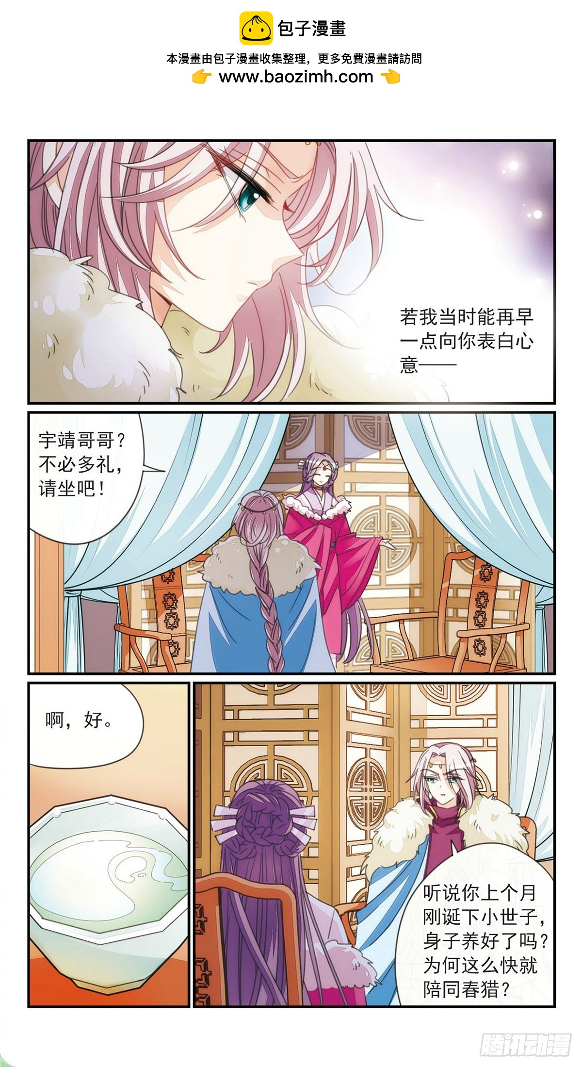 傾國妖寵·颯漫畫 - 第37話2 - 1