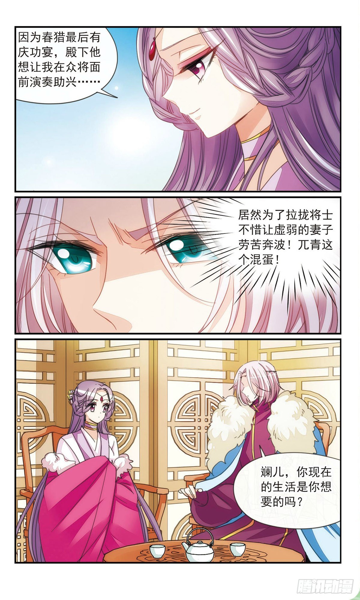 傾國妖寵·颯漫畫 - 第37話2 - 2