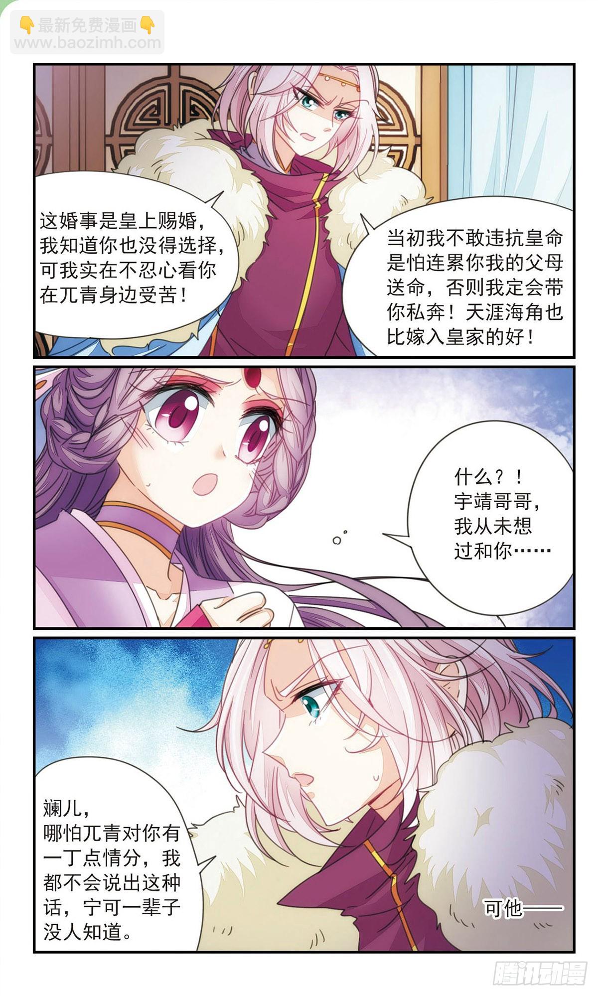 傾國妖寵·颯漫畫 - 第37話2 - 3