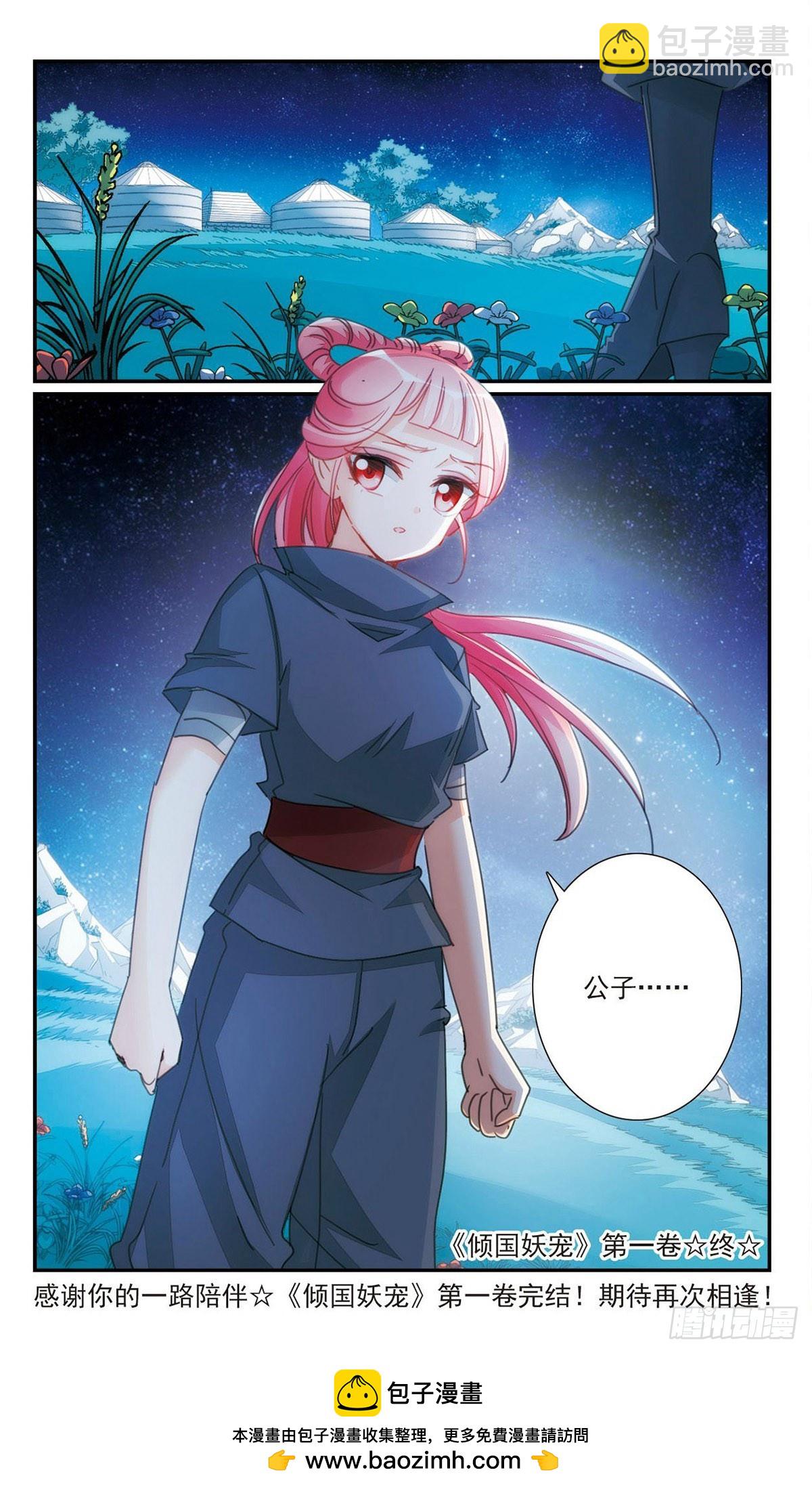 傾國妖寵·颯漫畫 - 第38話2 - 3