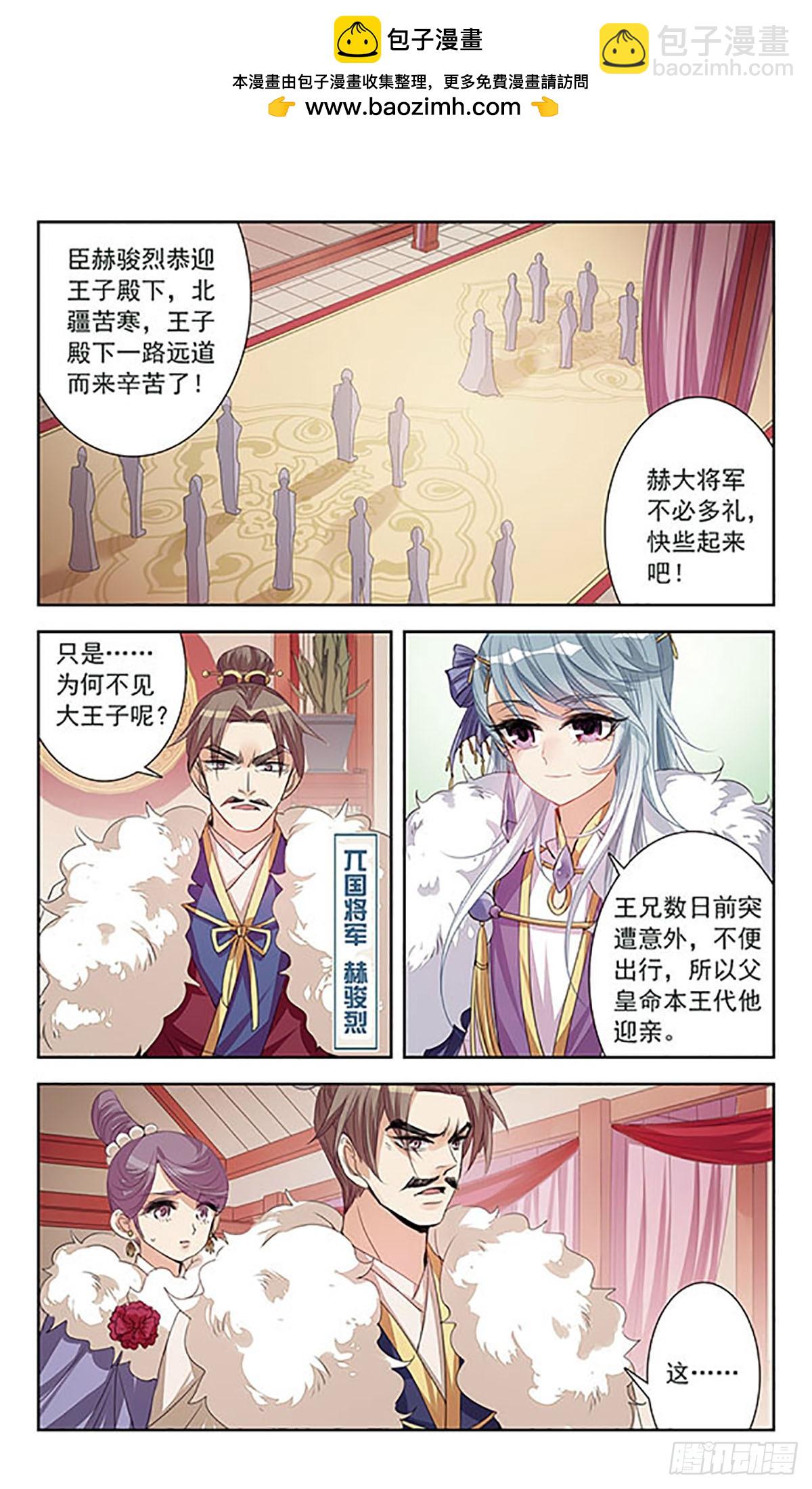 傾國妖寵·颯漫畫 - 第8話 - 2