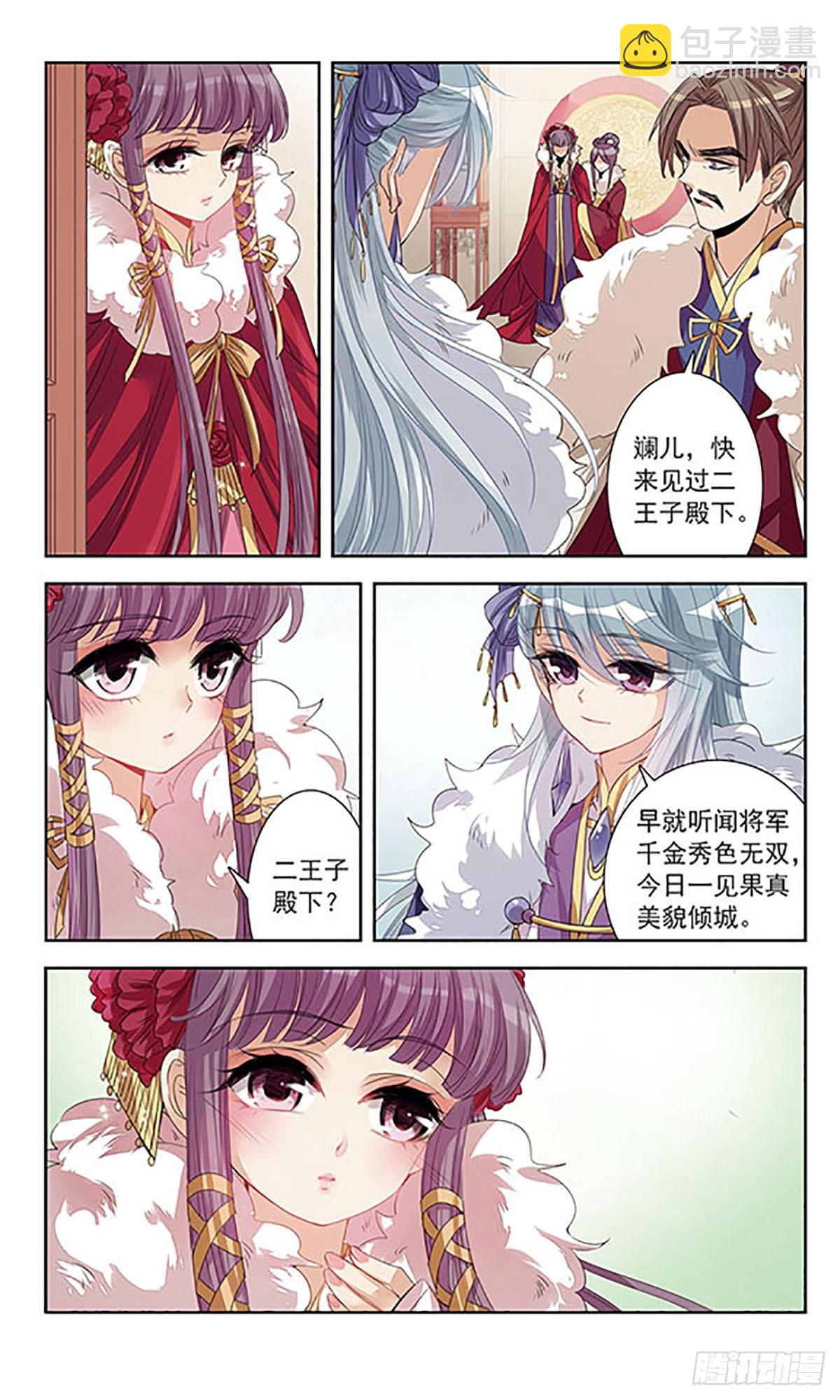 傾國妖寵·颯漫畫 - 第8話 - 3