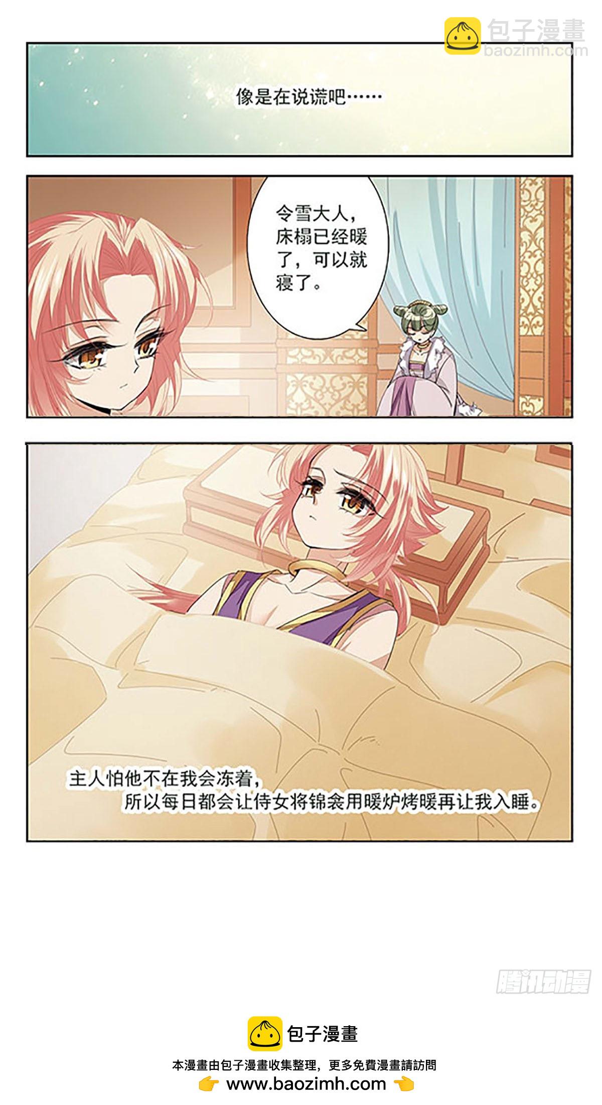 傾國妖寵·颯漫畫 - 第8話 - 4