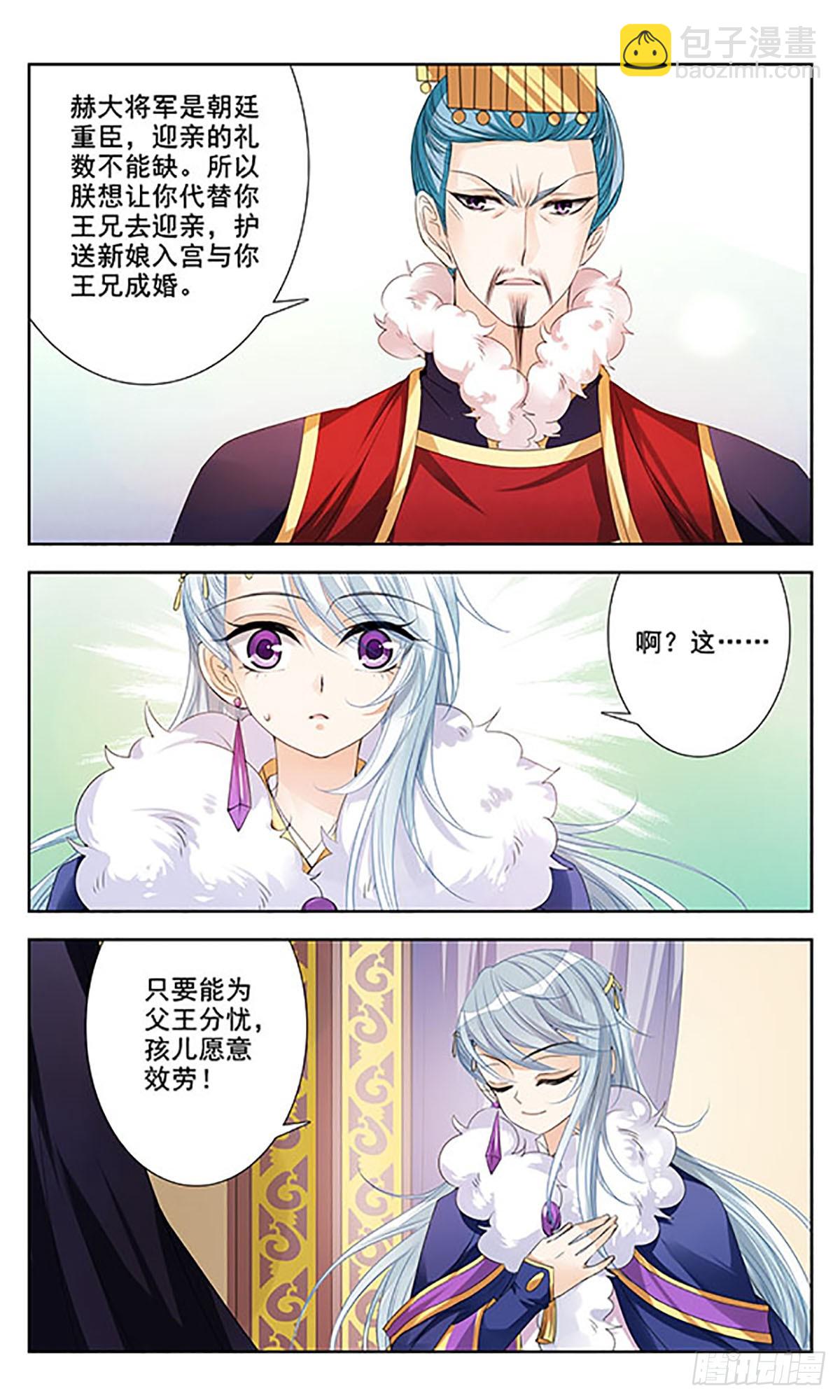 傾國妖寵·颯漫畫 - 第8話 - 3