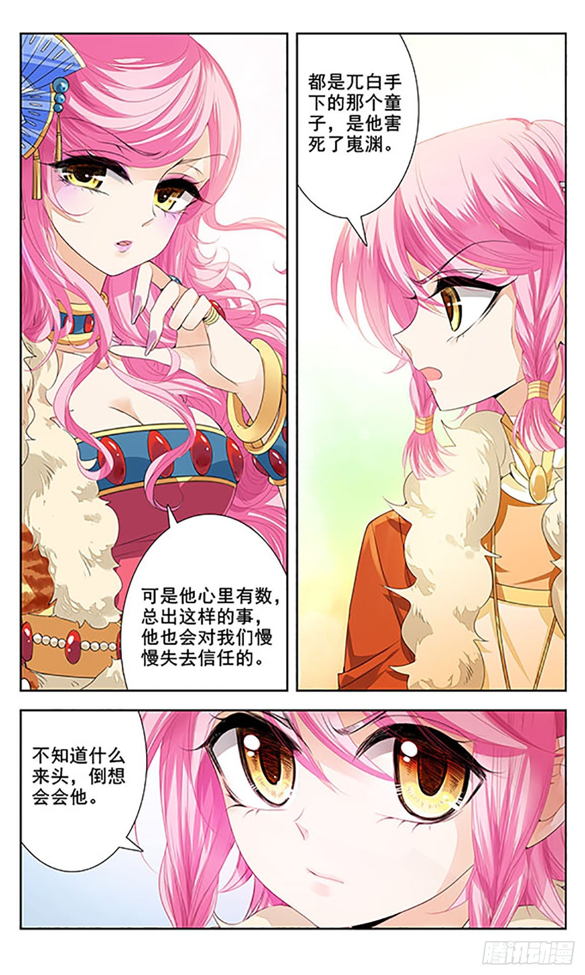傾國妖寵·颯漫畫 - 第8話 - 2