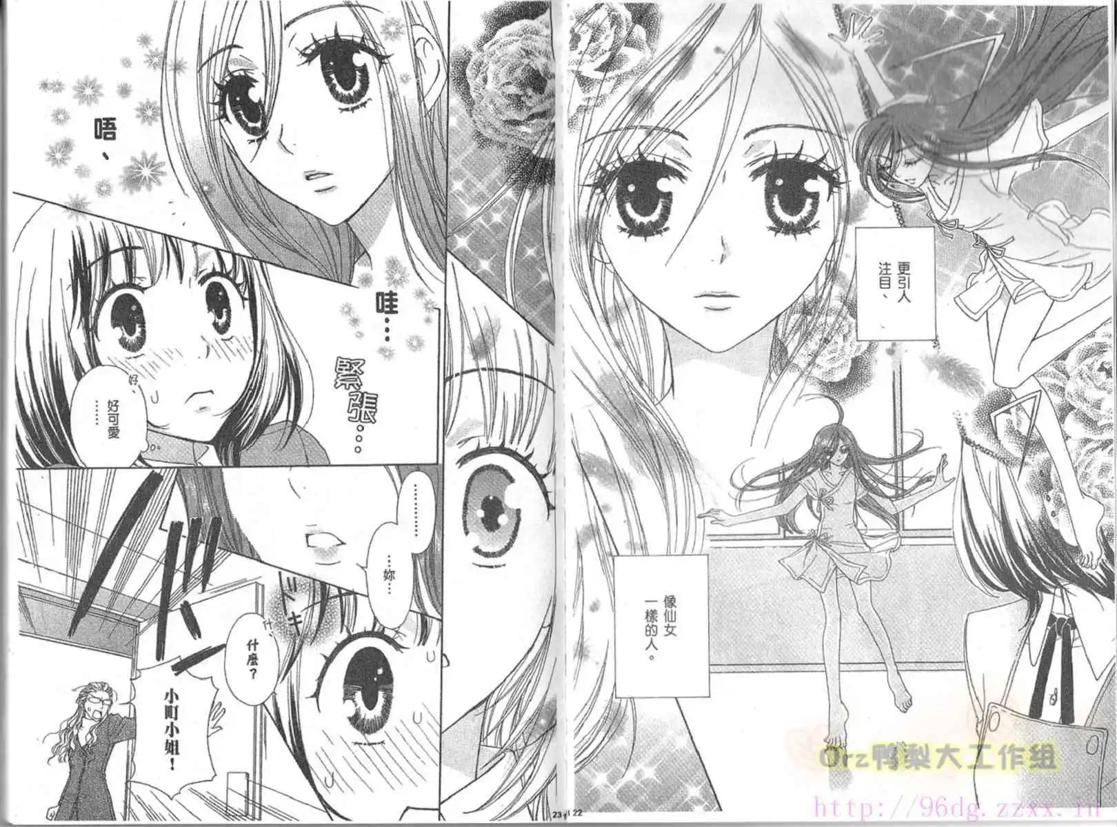 傾國～致命迷戀～ - 第02卷(1/2) - 4