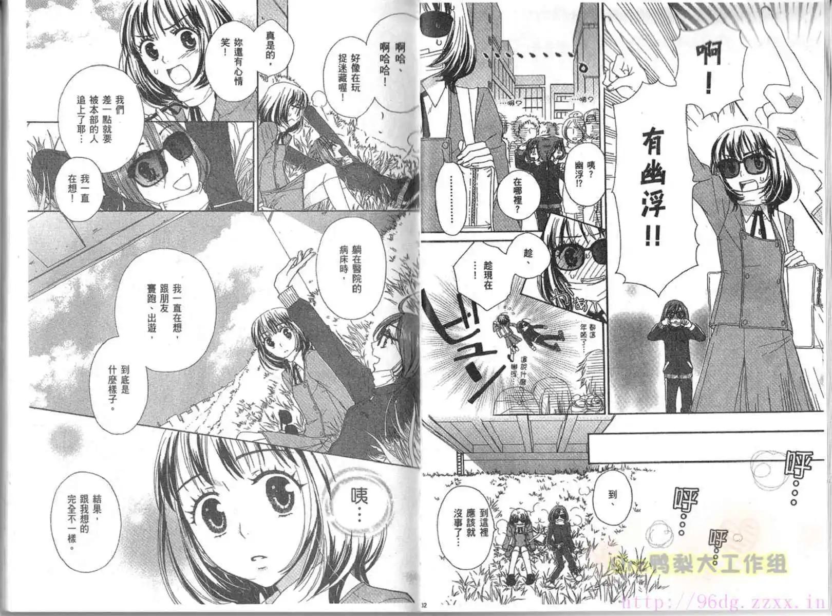傾國～致命迷戀～ - 第02卷(1/2) - 1