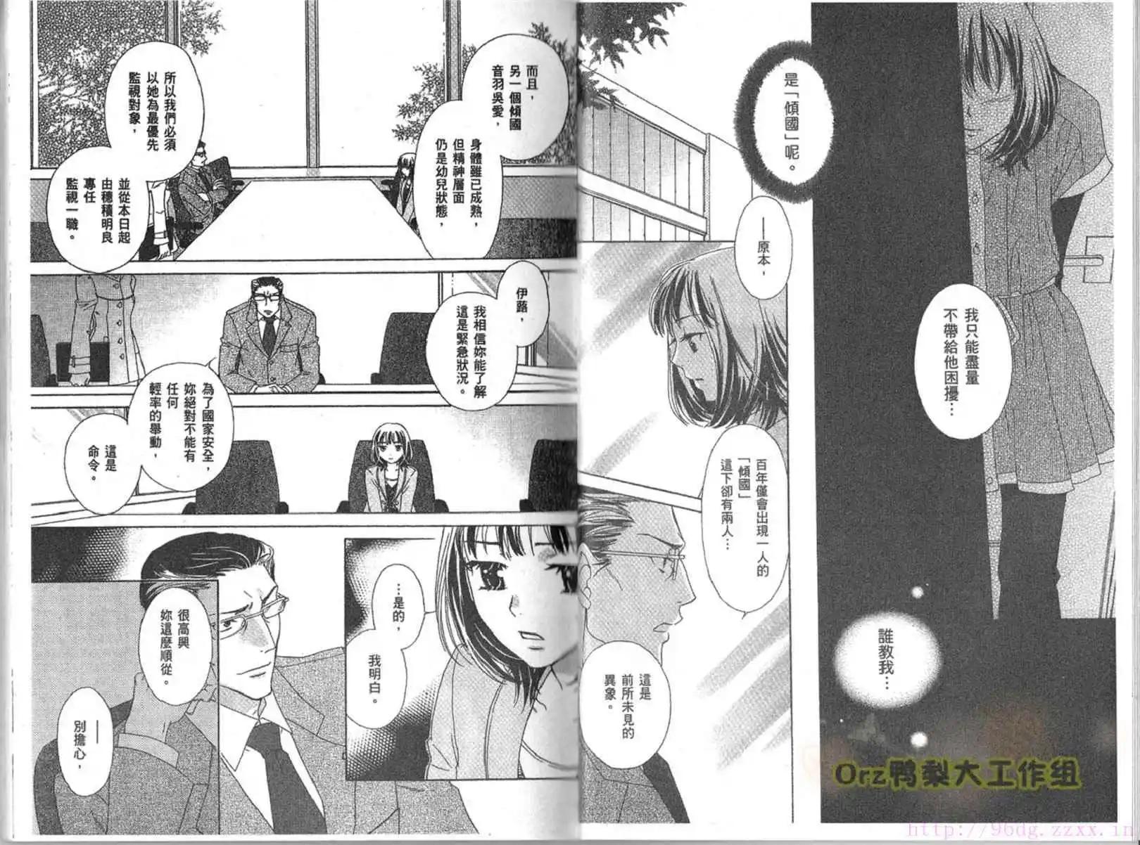 傾國～致命迷戀～ - 第02卷(1/2) - 6