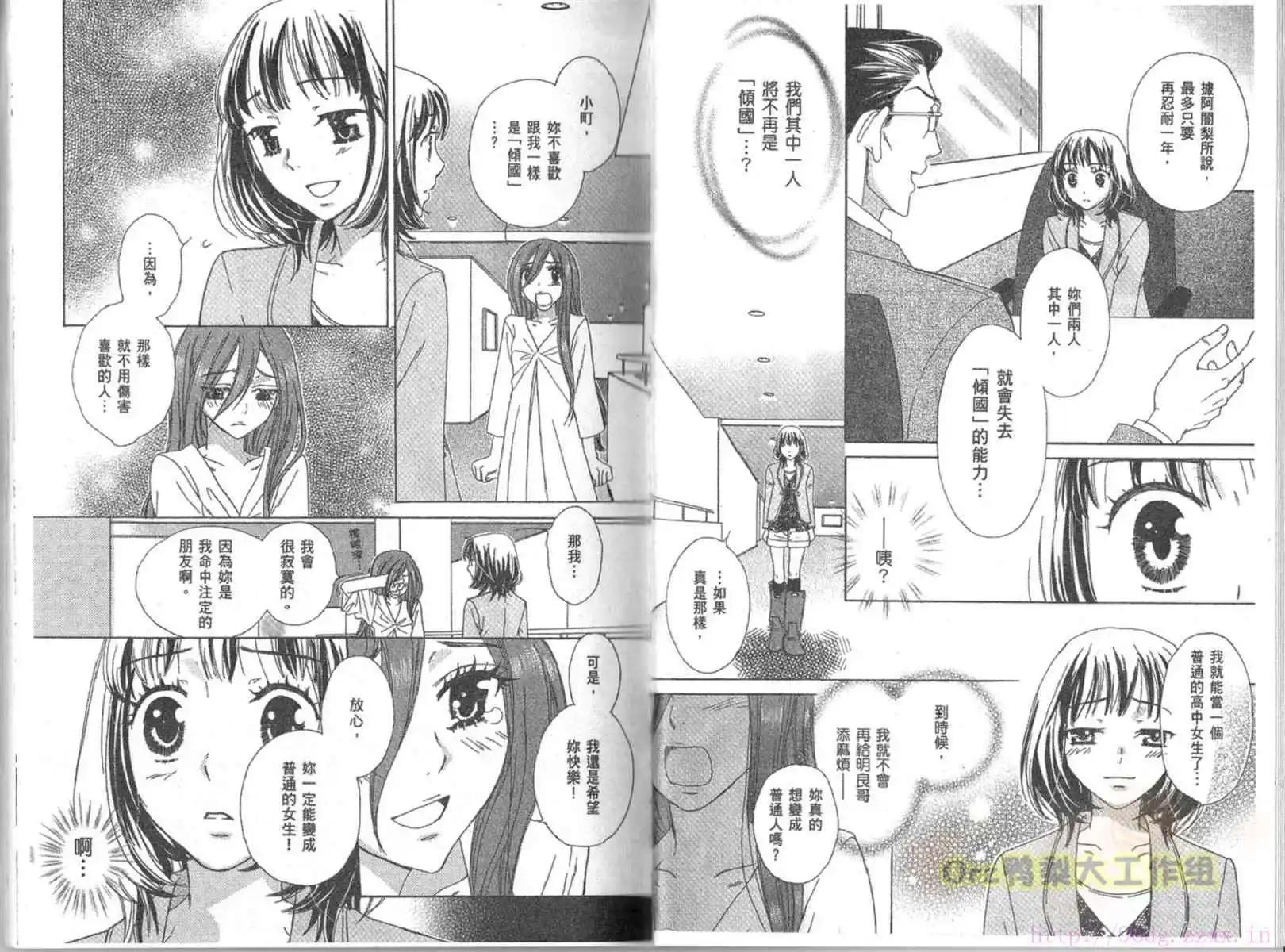 傾國～致命迷戀～ - 第02卷(1/2) - 7