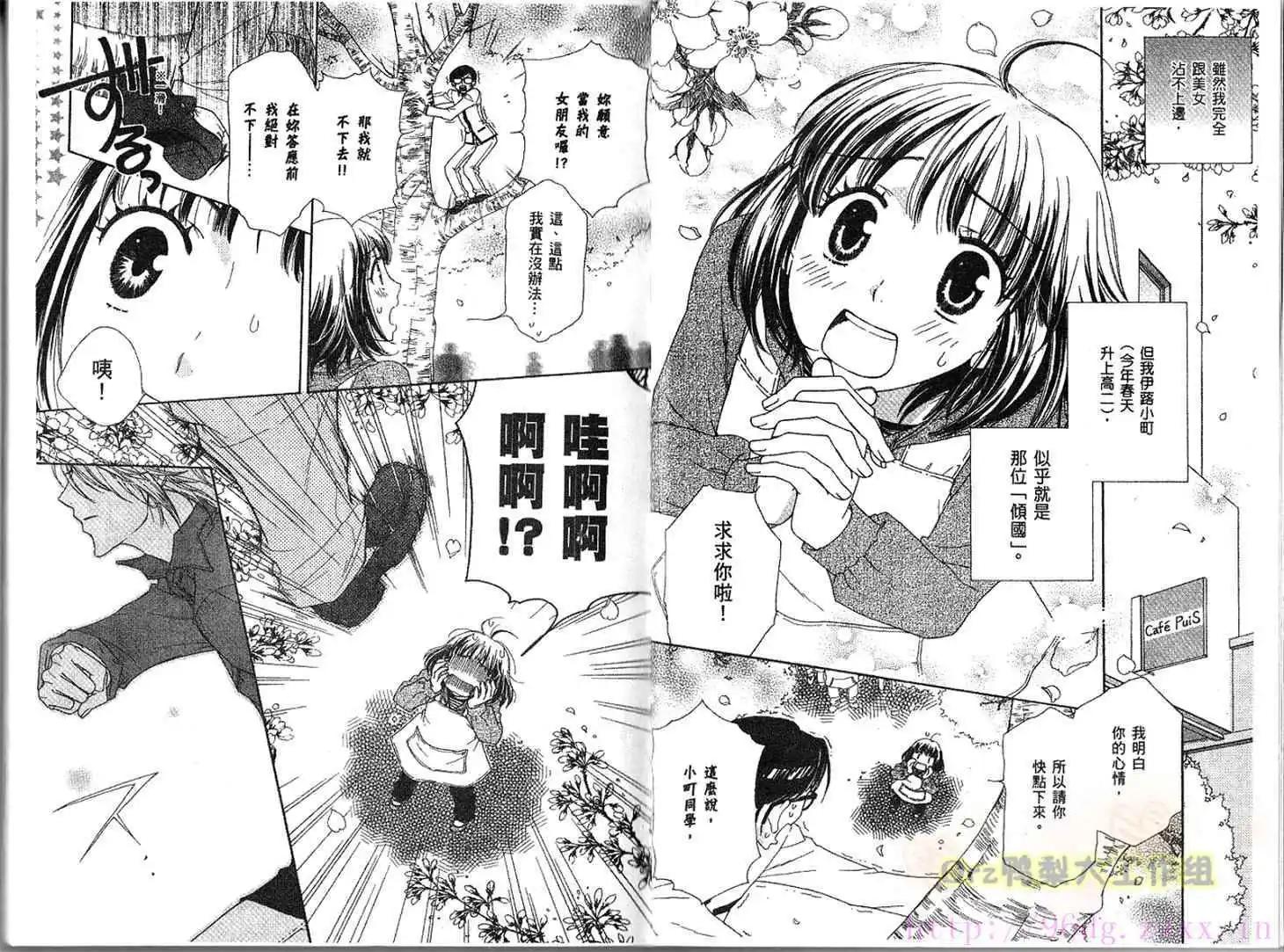 傾國～致命迷戀～ - 第02卷(1/2) - 5
