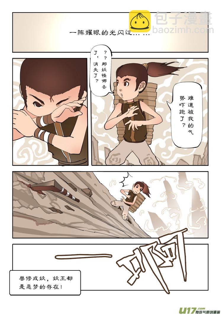 从前有座山  下-第2话