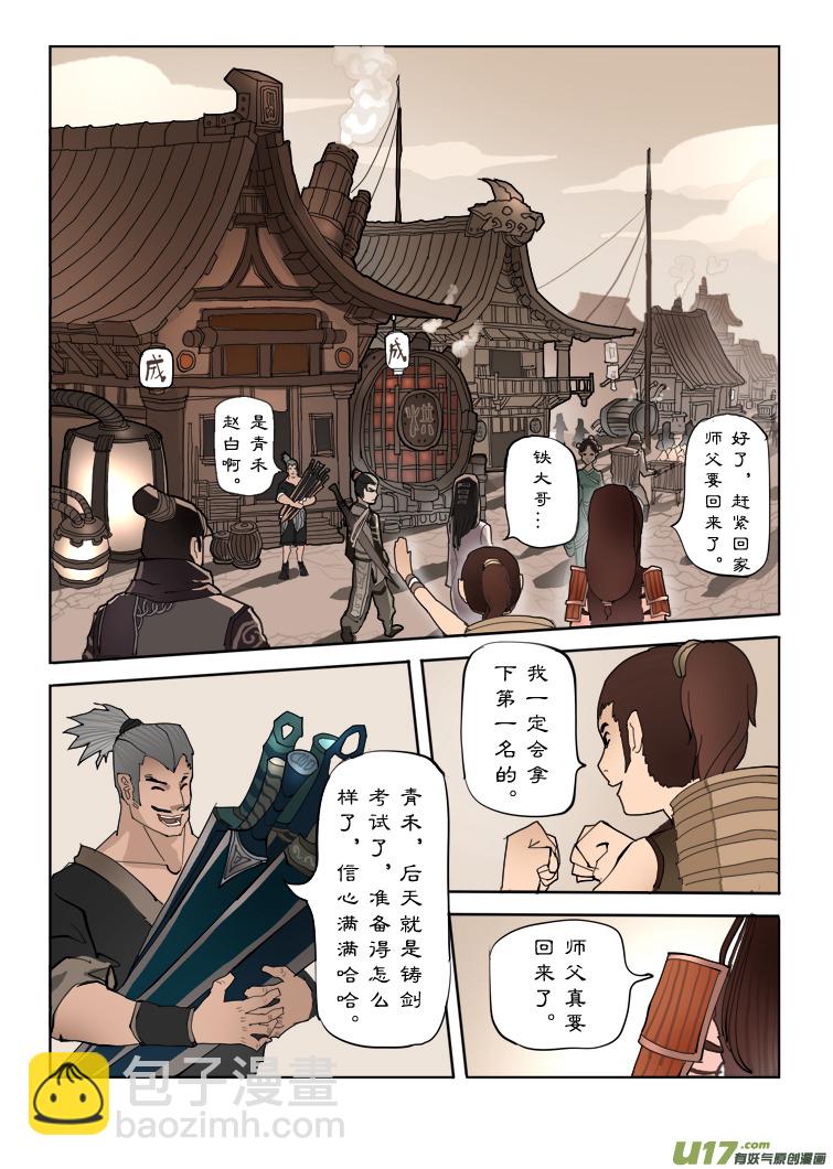 从前有座山  下-第2话