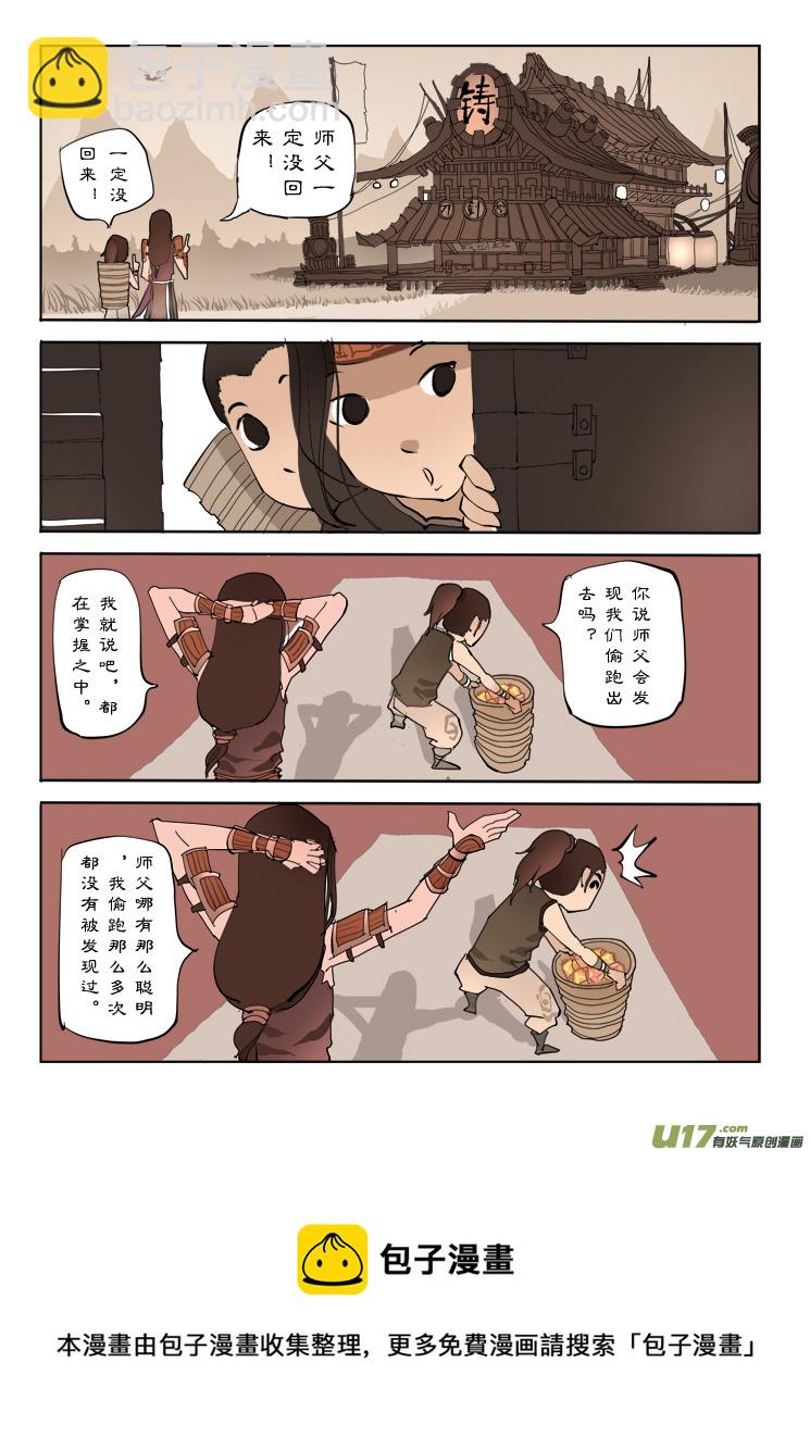 从前有座山  下-第2话