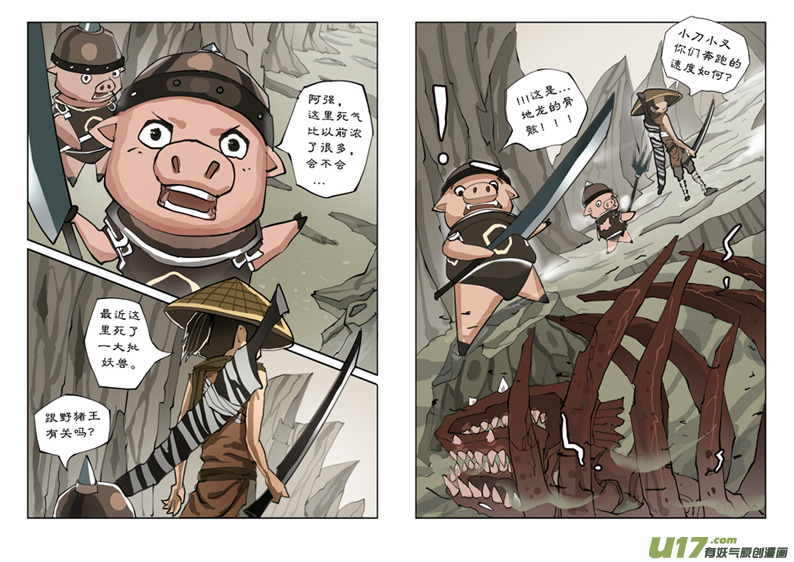 外传  猎妖人-第12话