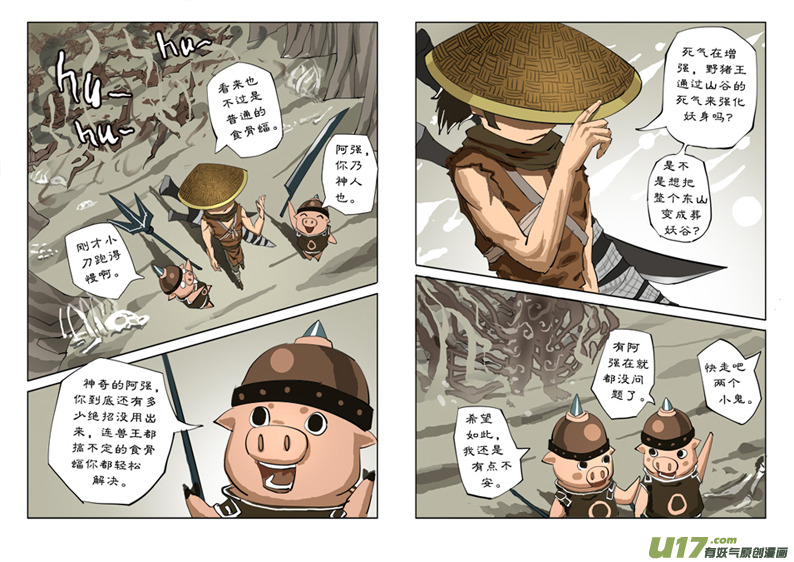 外传  猎妖人-第12话