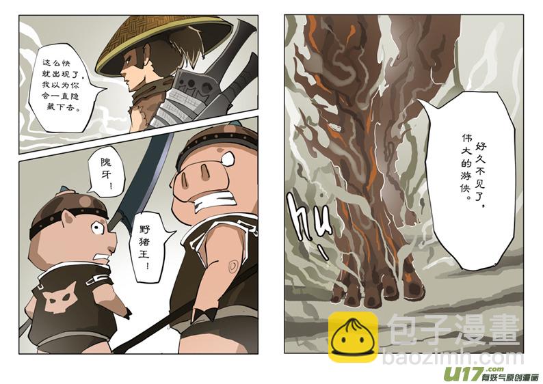 外传  猎妖人-第12话