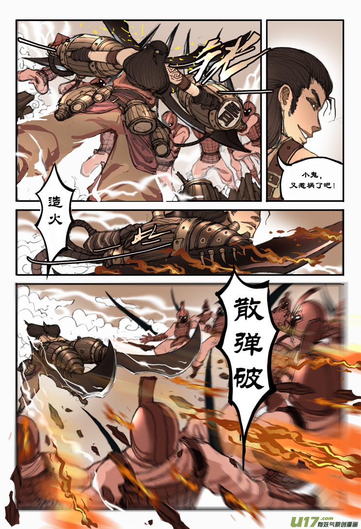 第八话 灭杀 上-第14话