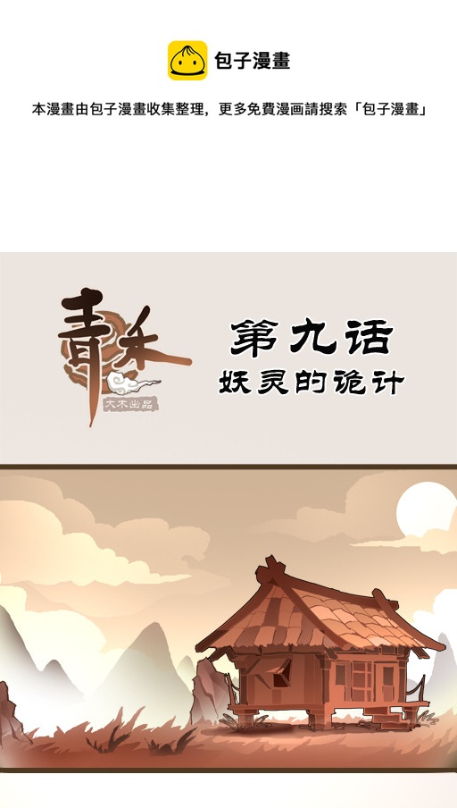 九话 妖灵诡计 上-第16话