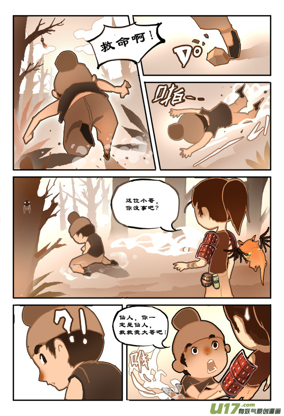 九话 妖灵诡计 上-第16话