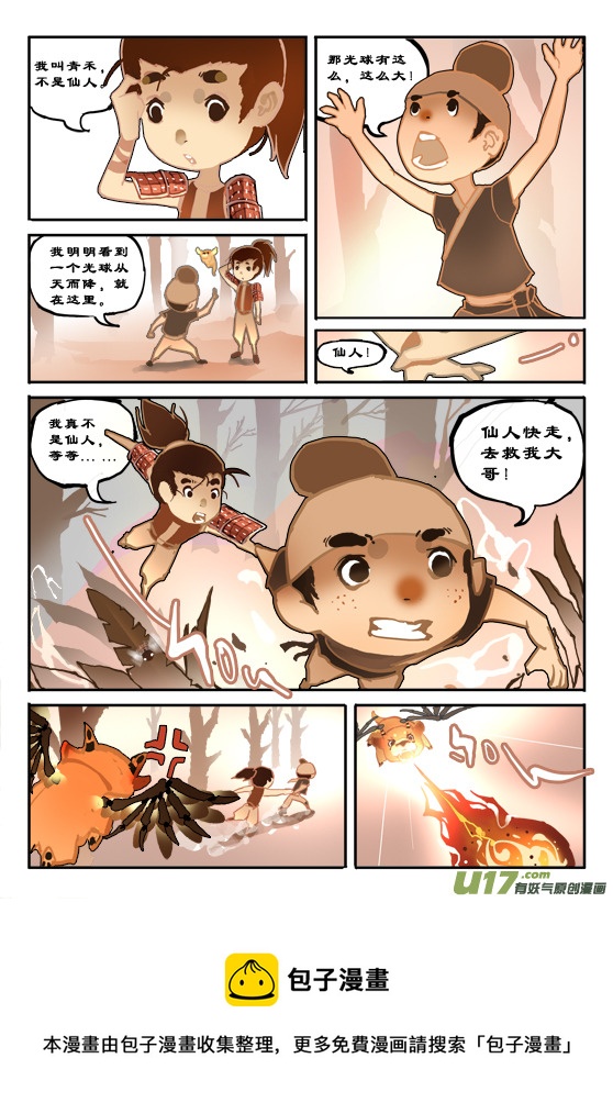 九话 妖灵诡计 上-第16话