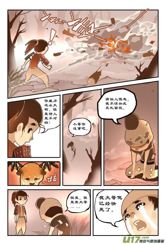 九话 妖灵诡计 上-第16话