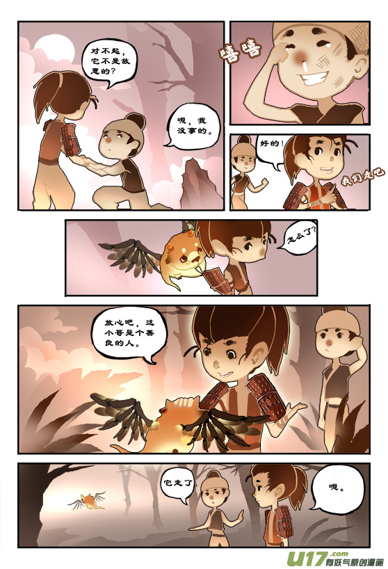 九话 妖灵诡计 上-第16话