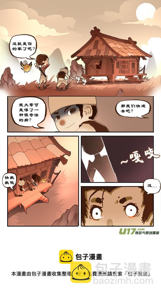 九话 妖灵诡计 上-第16话