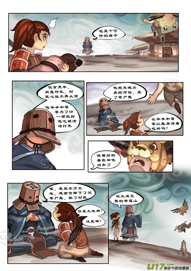 妖灵诡计 下-第18话