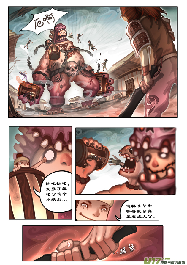 妖灵诡计 下-第18话