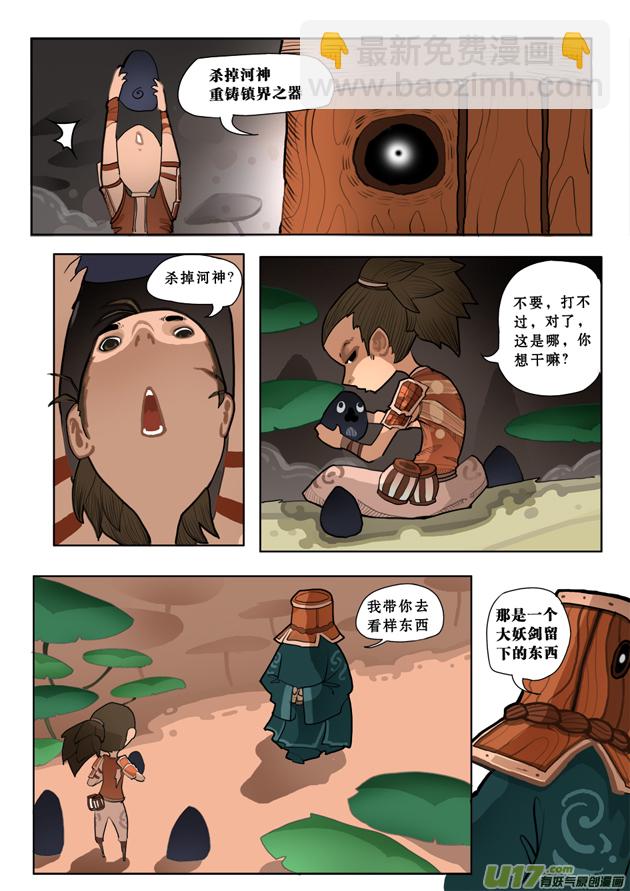 十话 河神下-第20话
